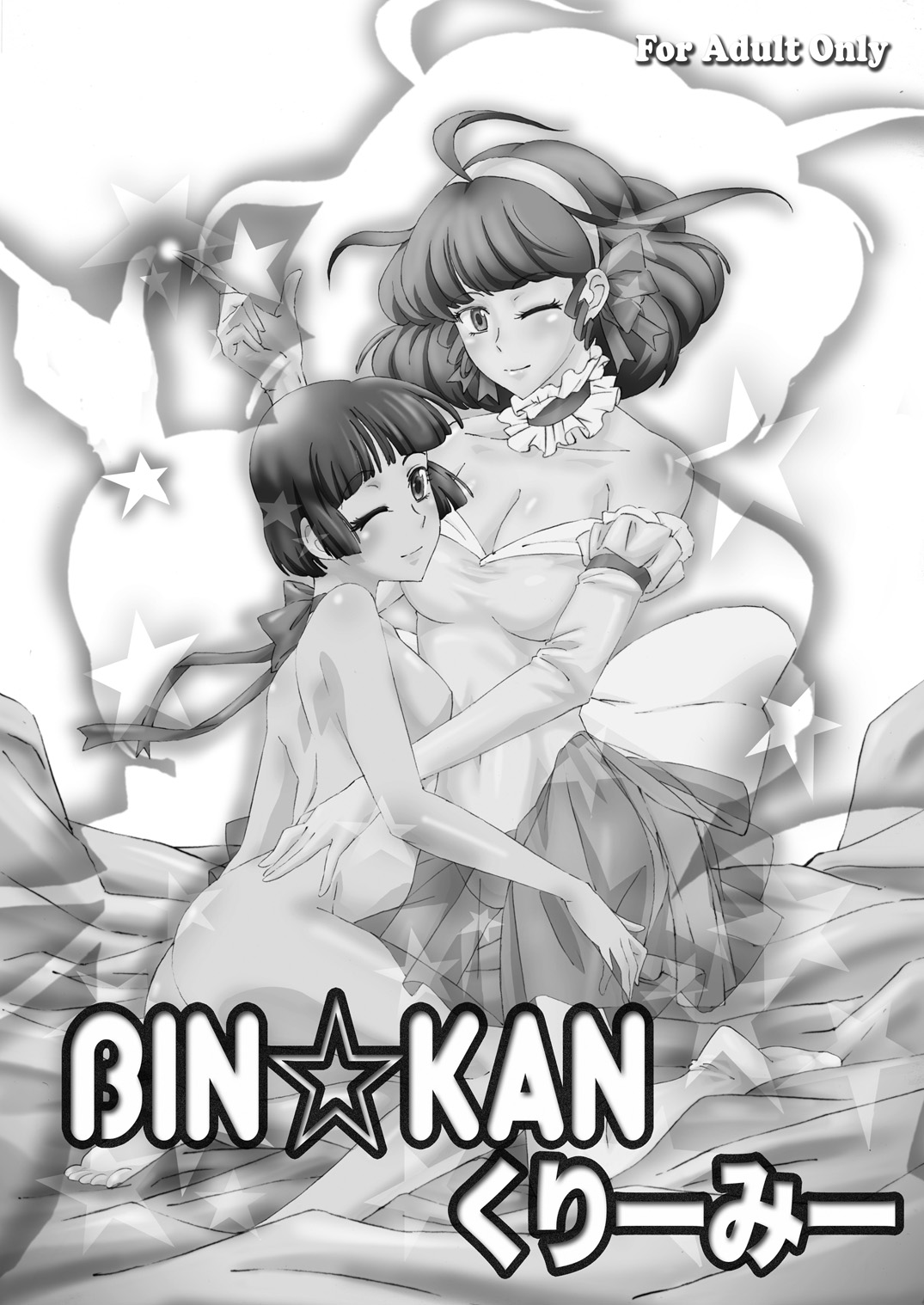 [Dai 072shoutai] BIN☆KAN Creamy [第072小隊] BIN☆KANクリーミー