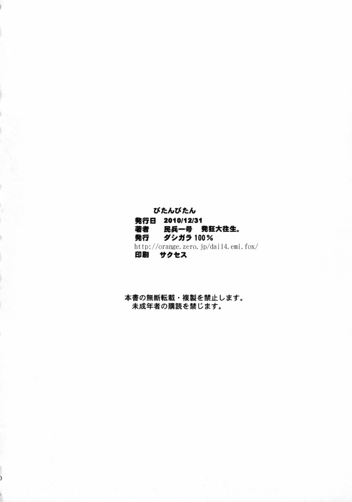 (C79) [Dashigara 100% (Minpei Ichigo, Hakkyou Daioujou)] Bitan Bitan (Chaos Breaker, Shinryaku! Ika Musume) [English]  (C79) [ダシガラ100% (民兵一号、発狂大往生)] びたんびたん (カオスブレイカー、侵略！イカ娘) [英訳]