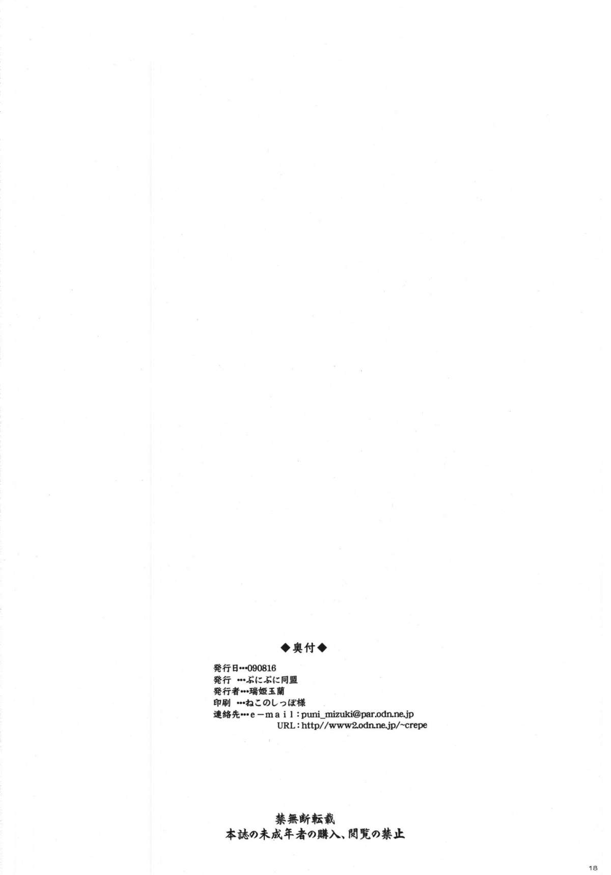 (C76) [Punipuni Doumei (Mizuki Gyokuran)] Oboro Mura Mura (Oboro Muramasa​) (C76) [ぷにぷに同盟(瑞姫玉蘭)] おぼろむらむら (朧村正)
