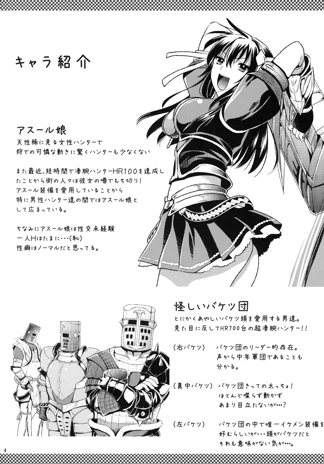 (C79) [Yuriru-Rarika] Shujou Seikou (Monsuter Hunter) (C79) (同人誌) [ユリルラリカ] 狩娘性交 (モンスターハンター)