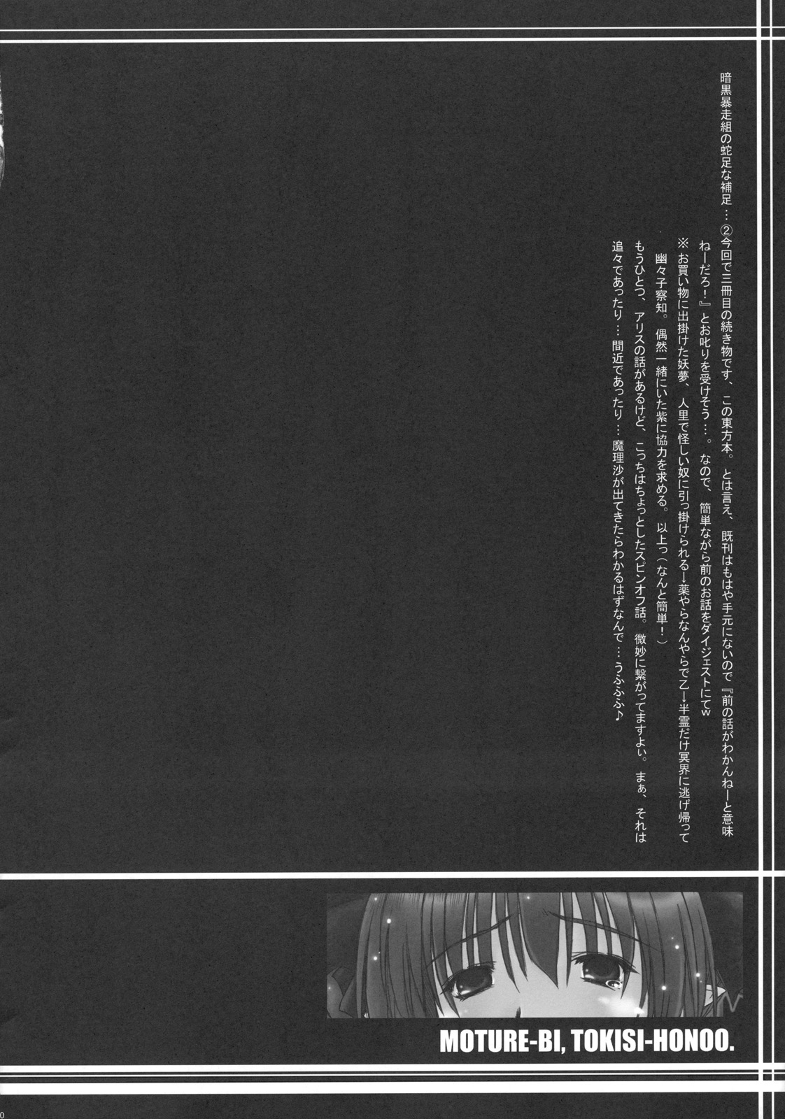 (C79) [Ankoku-Bousougumi (Ainu Mania)] Motsure Hitokishi Honou (Touhou Project) (コミティア95) (同人誌) [床子屋 (HEIZO・鬼頭えん)] Saint Foire Festival eve・Mia (オリジナル)