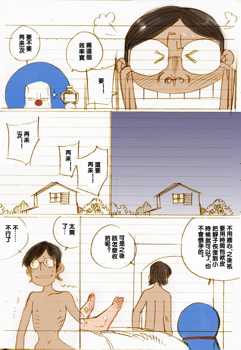 #01-Doraemon [大馬場十三] #01 A夢