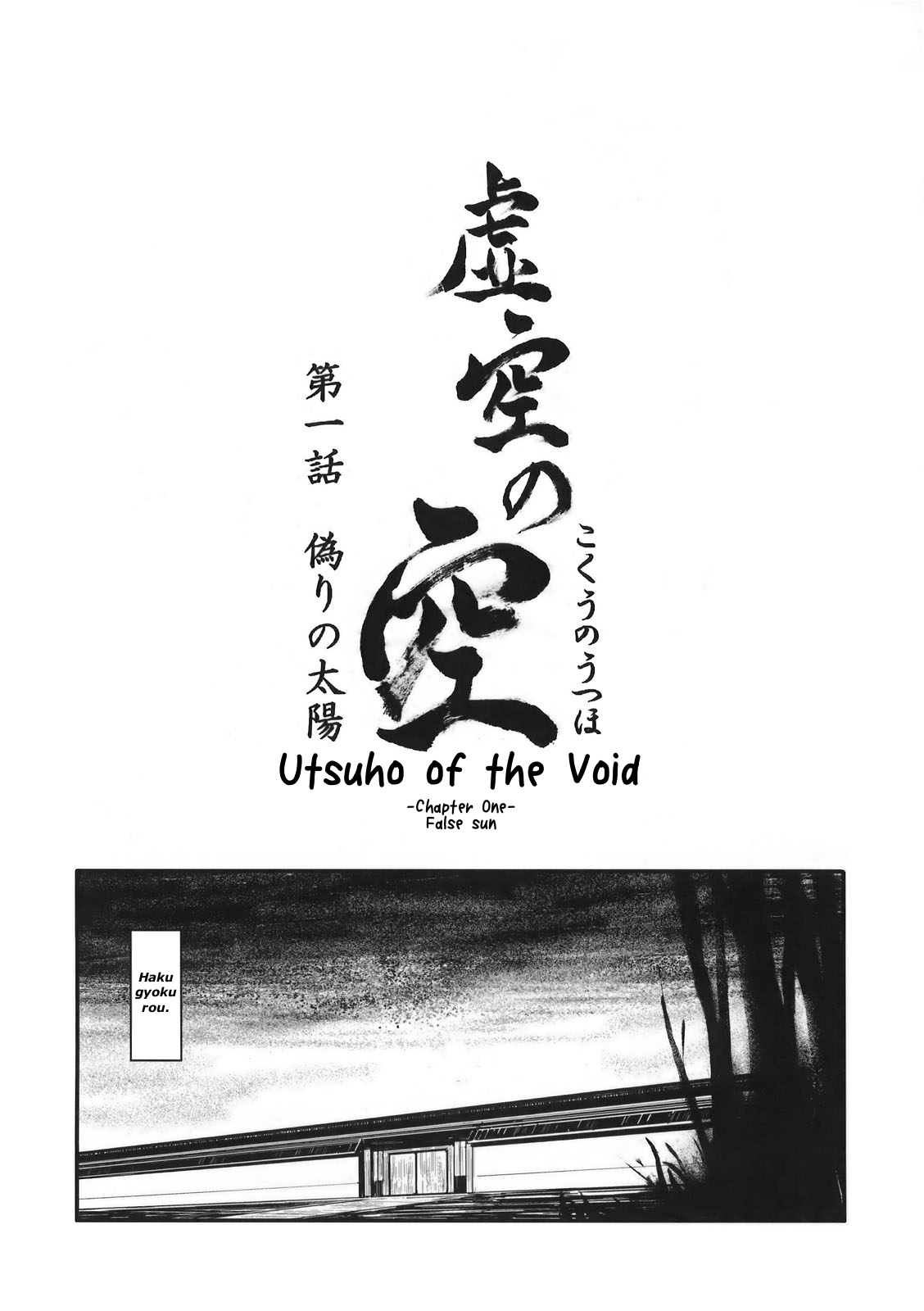 (C78) [Shigure Ebi] Kokuu no Utsuho Ch 01 - False Sun (Touhou Project) (English) (C78) [しぐれえび] 虚空の空 第一話 偽りの太陽 (東方) (C78)