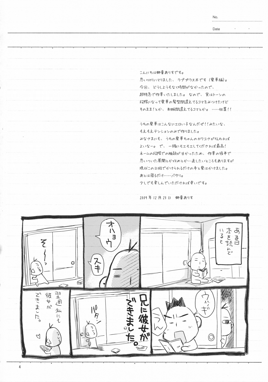 [deathgaze-system] 2 Nen A Gumi Takane Manaka (Love Plus) (同人誌) [deathgaze-system] 2年A組高嶺愛花(ラブプラス)