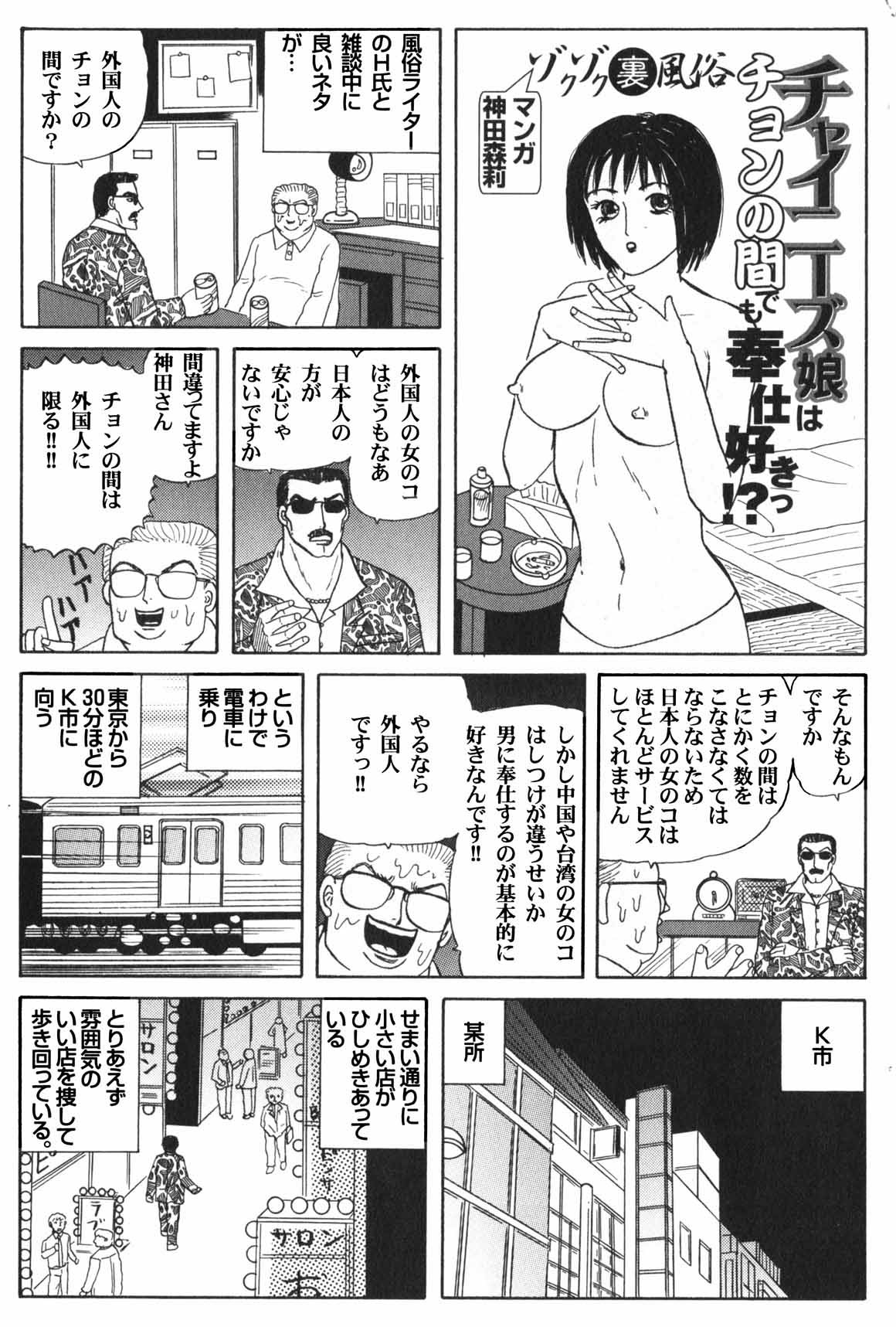 [Hamster Shouji] Hanami de Freeter Onna ni Nikai mo Shasei! (Original) [ハムスター商事] 花見でフリーター女に二回も射精！ (オリジナル)