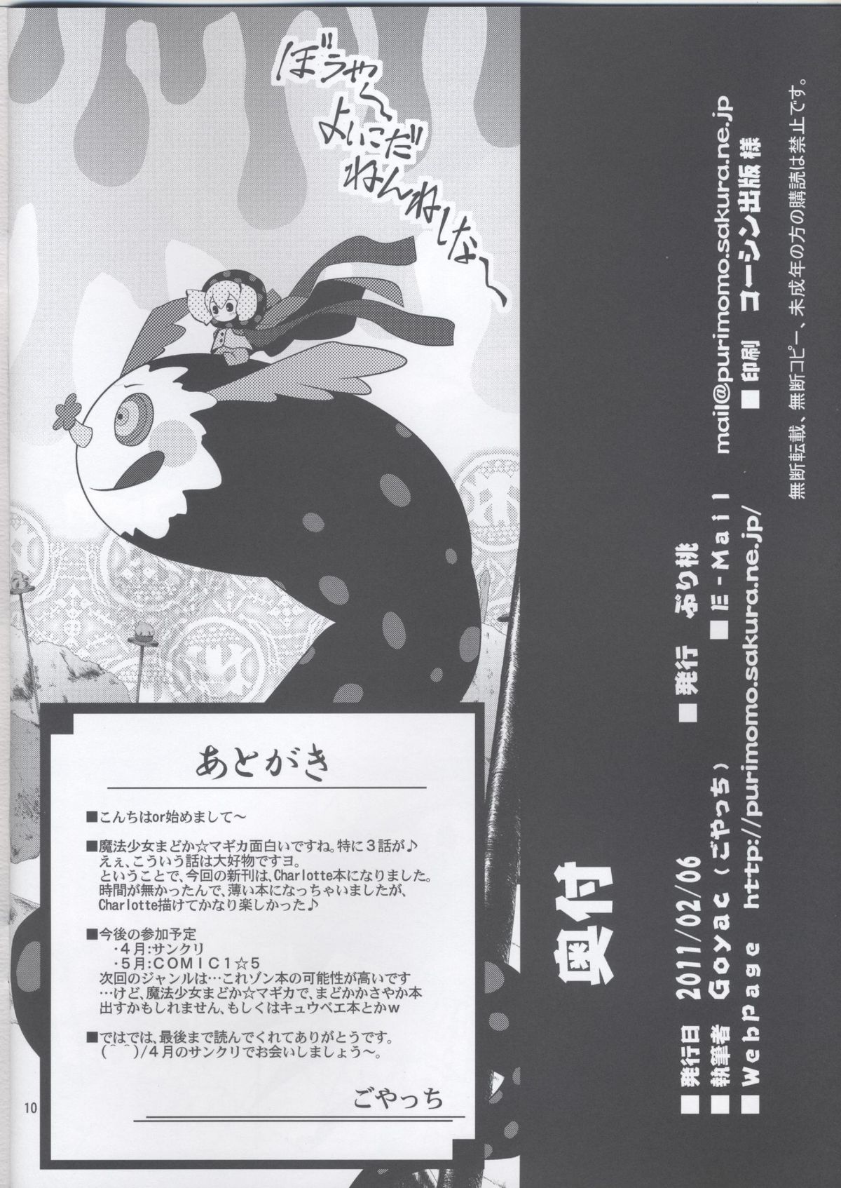 (SC50) [Purimono (Goyac)] MOGUMOGU (Puella Magi Madoka☆Magica) (サンクリ50) [ぷり桃 (ごやっち)] MOGUMOGU (魔法少女まどか☆マギカ)