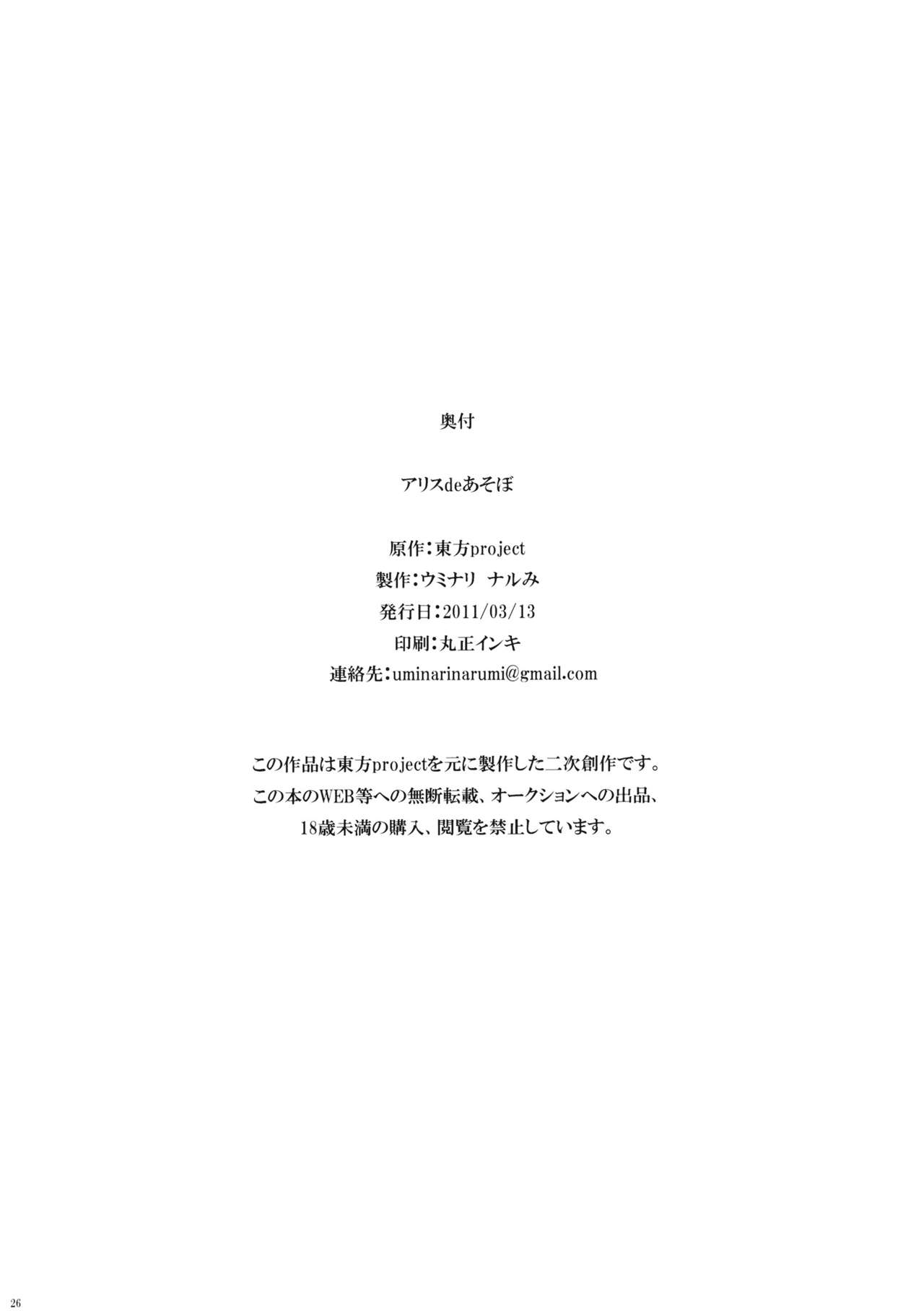 (Reitaisai 8) [Uminari (Narumi)] Alice de Asobo (Touhou Project) (例大祭8) (同人誌) [ウミナリ (ナルみ)] アリスdeあそぼ (東方)