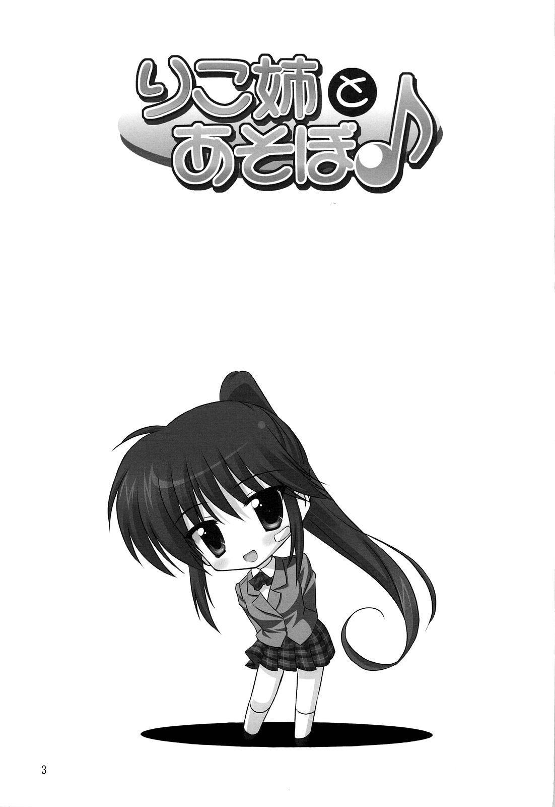 (COMIC1☆3) [Upa Koya (Endori)] Riko-ane to Asobo [Let&#039;s Play With Sister Riko] (KissXSis) [English] (V2) (COMIC1☆3) [うぱ小屋 (えんどり)] りこ姉とあそぼ♪ (キス&times;シス) [英訳] [V2]
