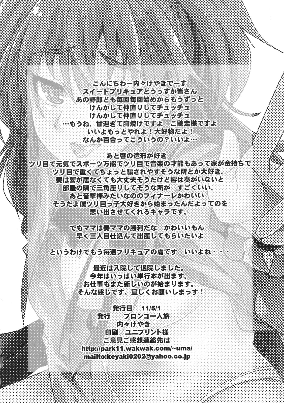 (COMIC1☆5) [Bronco Hitoritabi (Uchi-Uchi Keyaki)] Yoru ni Hibiku (Suite PreCure) (COMIC1☆5) (同人誌) [ブロンコ一人旅 (内々けやき)] 夜に響く (スイートプリキュア)