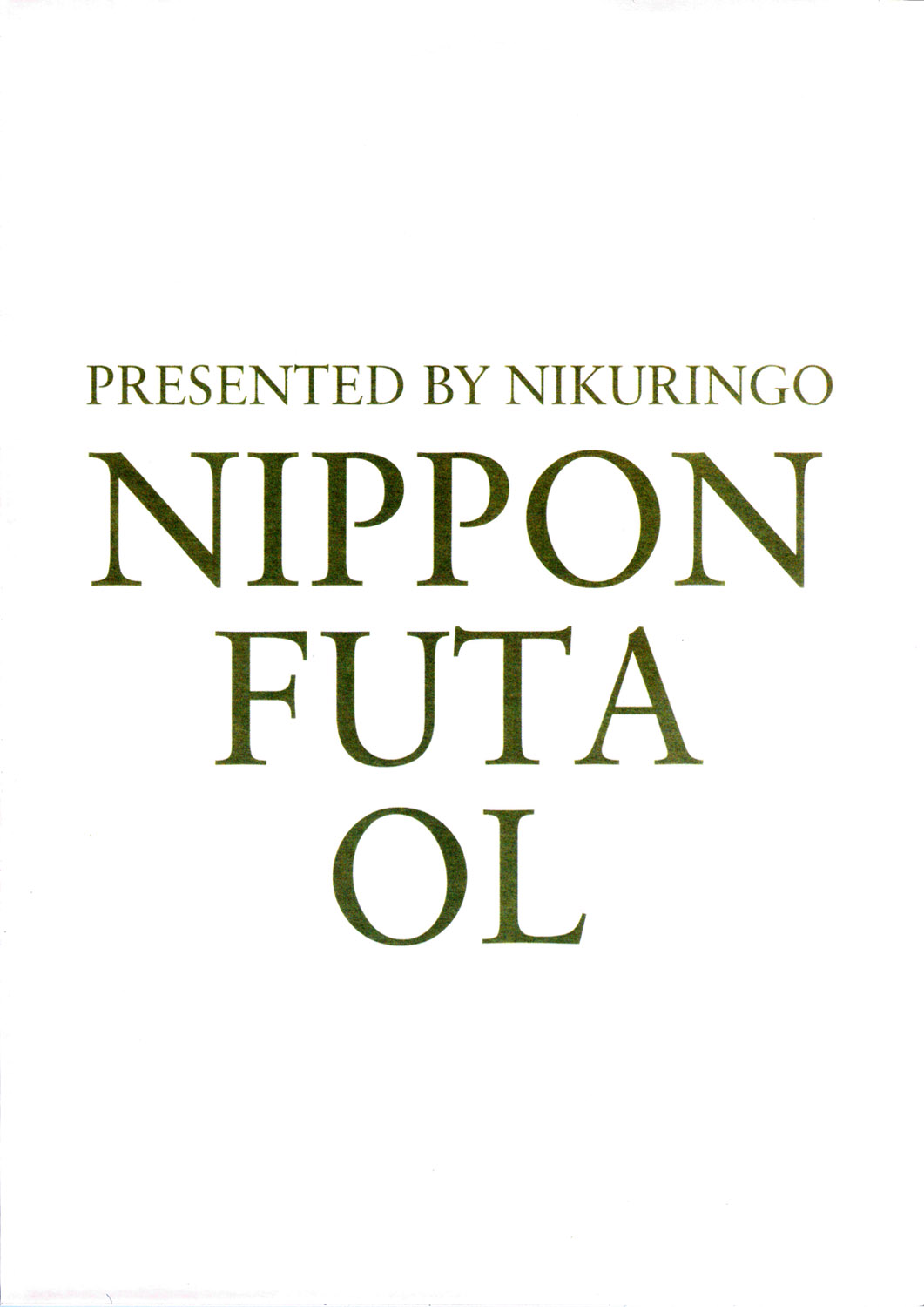 (Futaket 7) [Niku Ringo (Kakugari Kyoudai)] NIPPON FUTA OL (ふたけっと7)  [肉りんご (カクガリ兄弟)] NIPPON FUTA OL