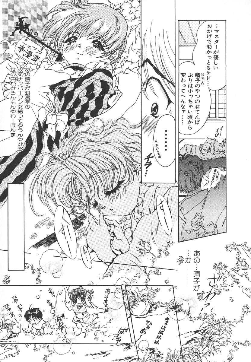 Tenshi no Insei [Yuu Katsuragi] (Izumi Comics 0080) 