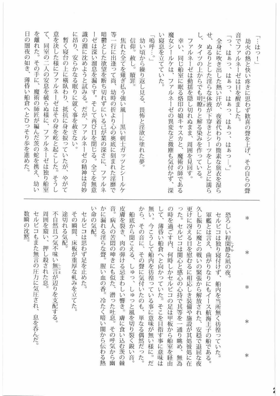[Bisyoku Hyaka] Ibara no Kanmuri (BERSERK) [美食百科] 茨の冠 (ベルセルク)