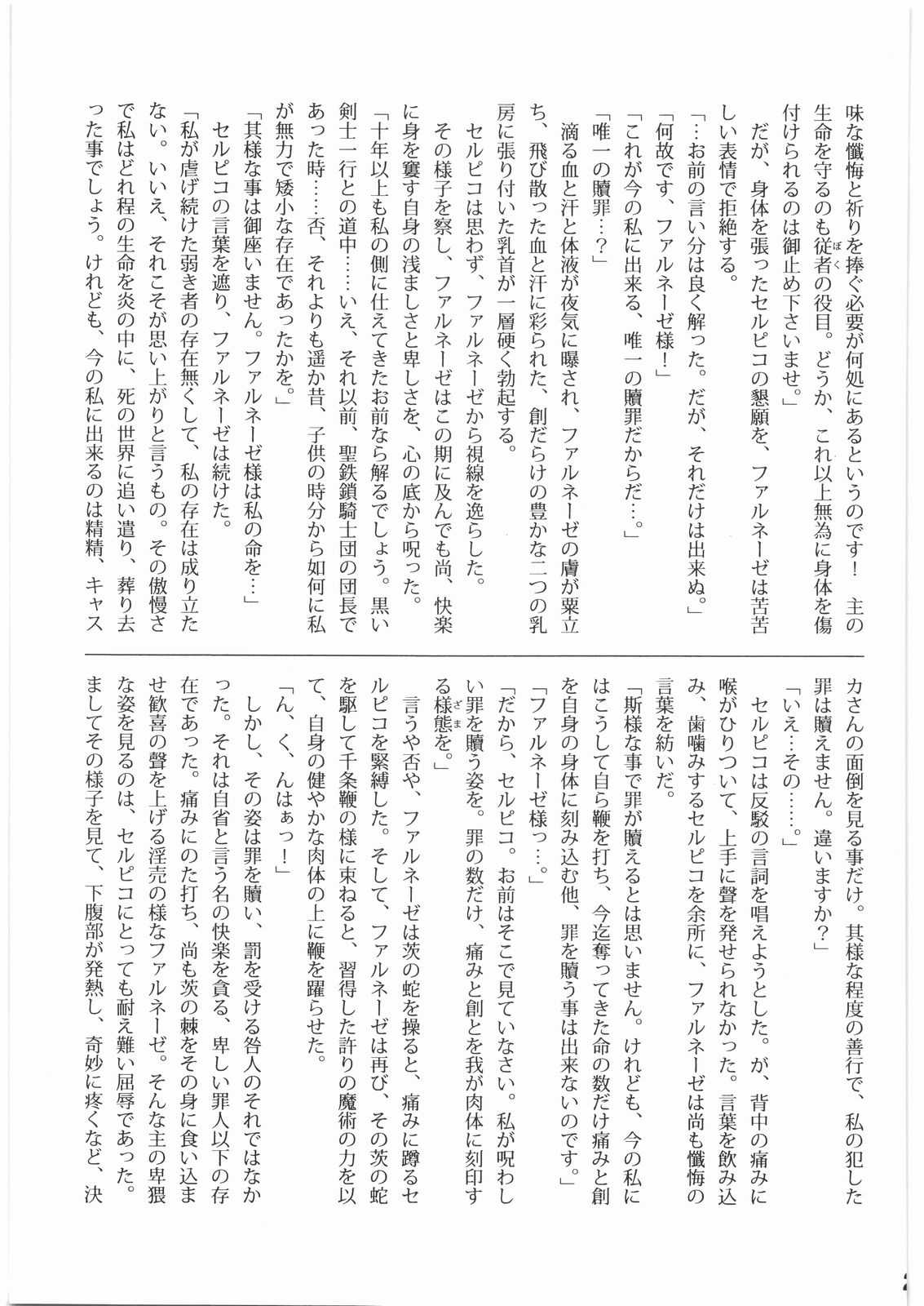 [Bisyoku Hyaka] Ibara no Kanmuri (BERSERK) [美食百科] 茨の冠 (ベルセルク)