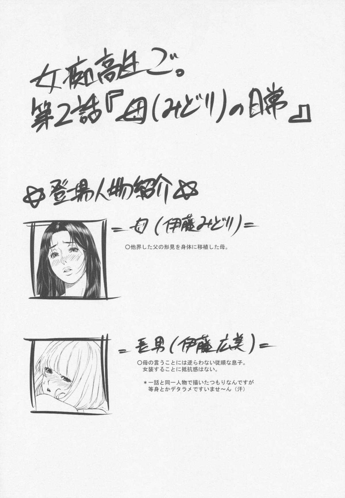 (C77) [Kudamono Monogatari (Kuroishi Ringo)] Jochikousei Go. (C77) [果物物語 (黒石りんご)] 女痴高生ご。