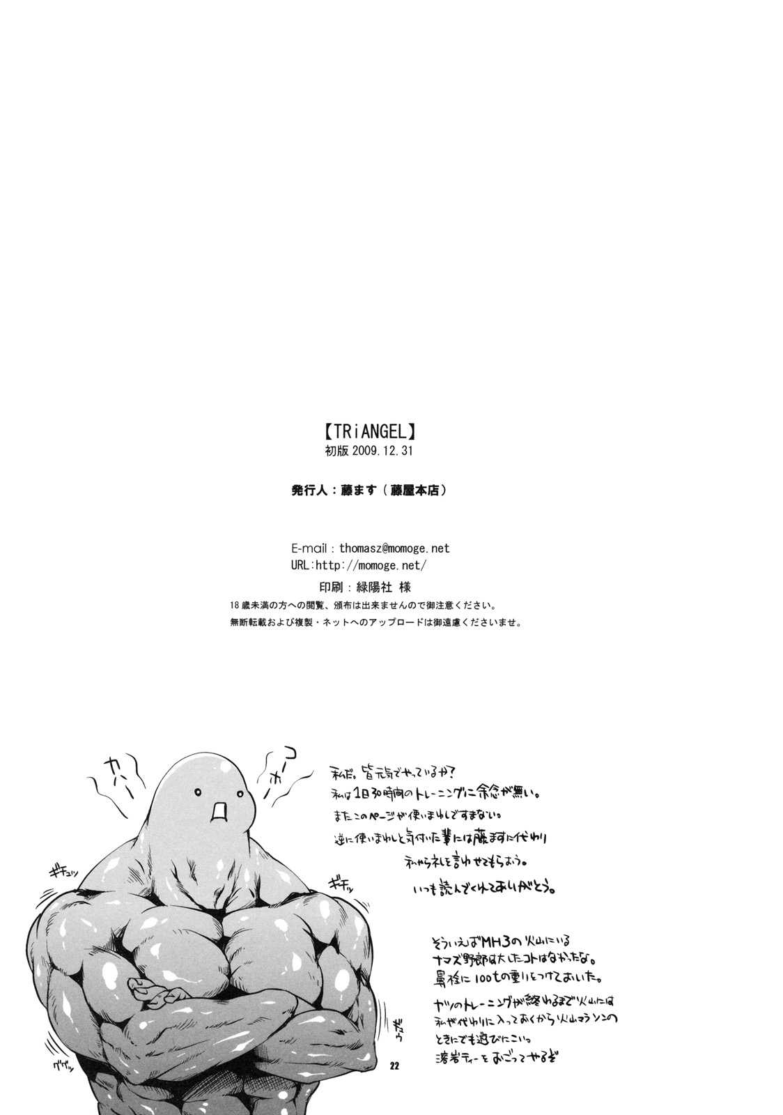 (C77) [Fujiya Honten (Fuji Masu)] TRiANGEL (Monster Hunter) (C77) [藤屋本店 (藤ます)] TRiANGEL (モンスターハンター)