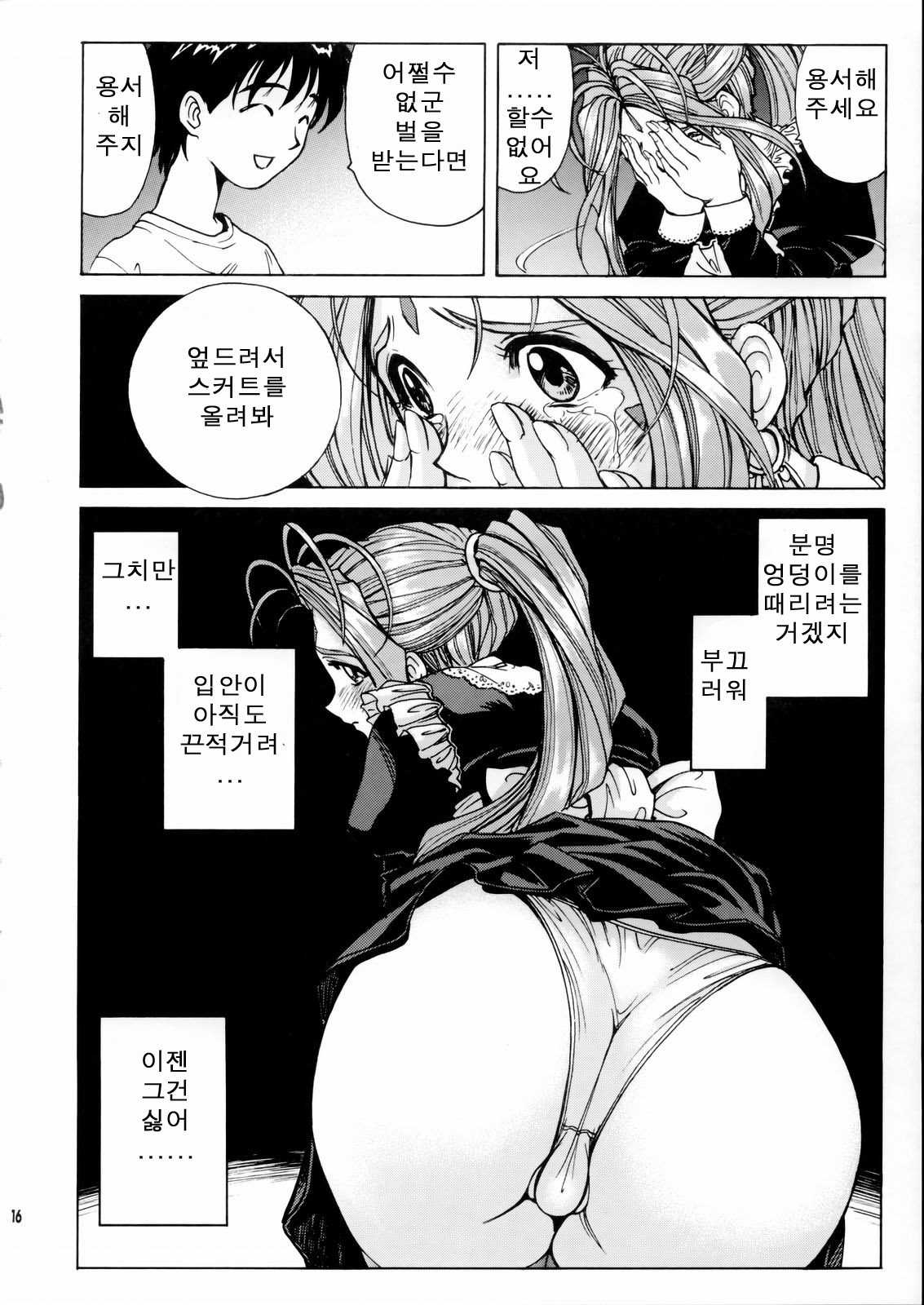 [Nonoya (Nonomura Hideki)] Megami-sama Ryoujoku (Ah! Megami-sama/Ah! My Goddess) (korean) 