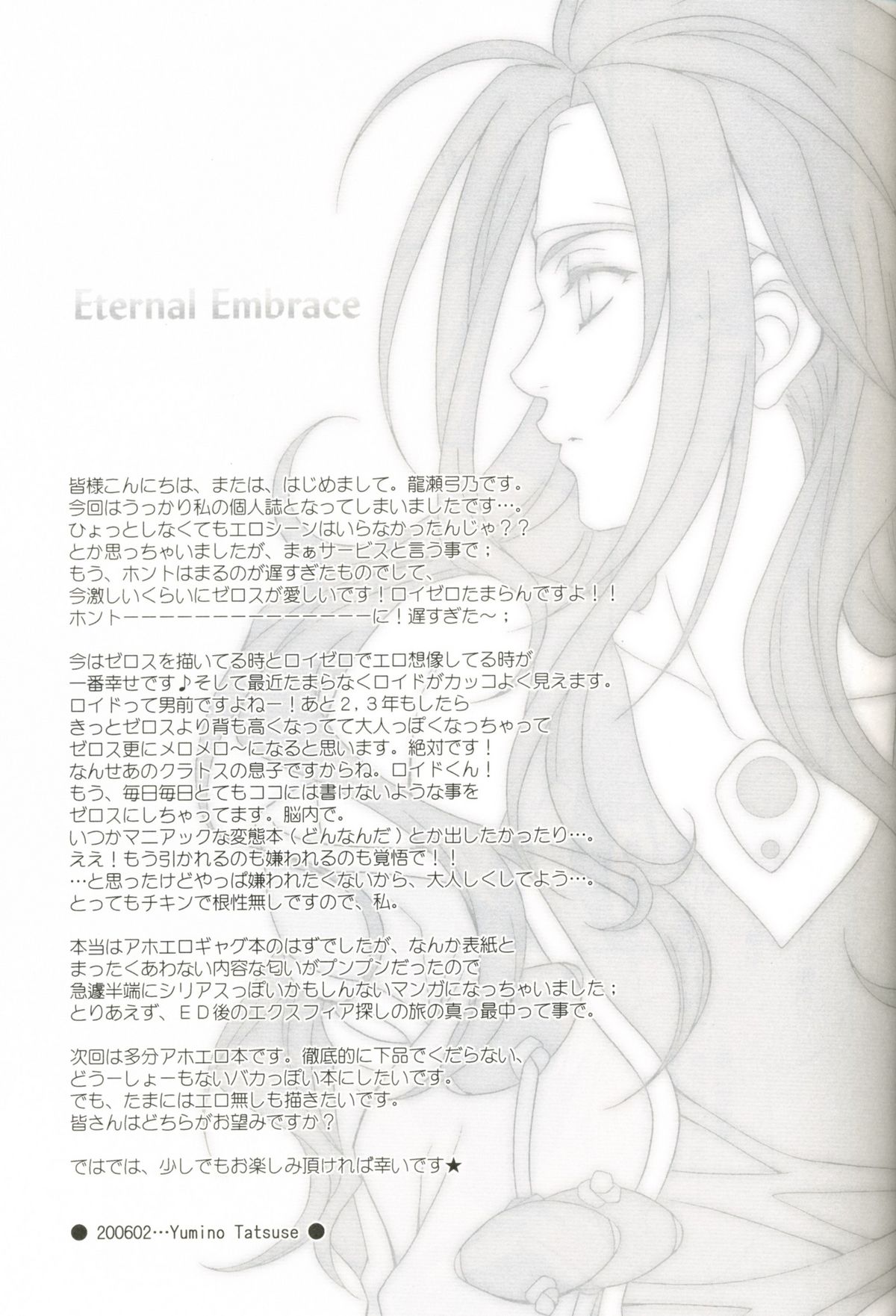 [PINK POWER]  Eternal Embrace (Tales of Symphonia) 