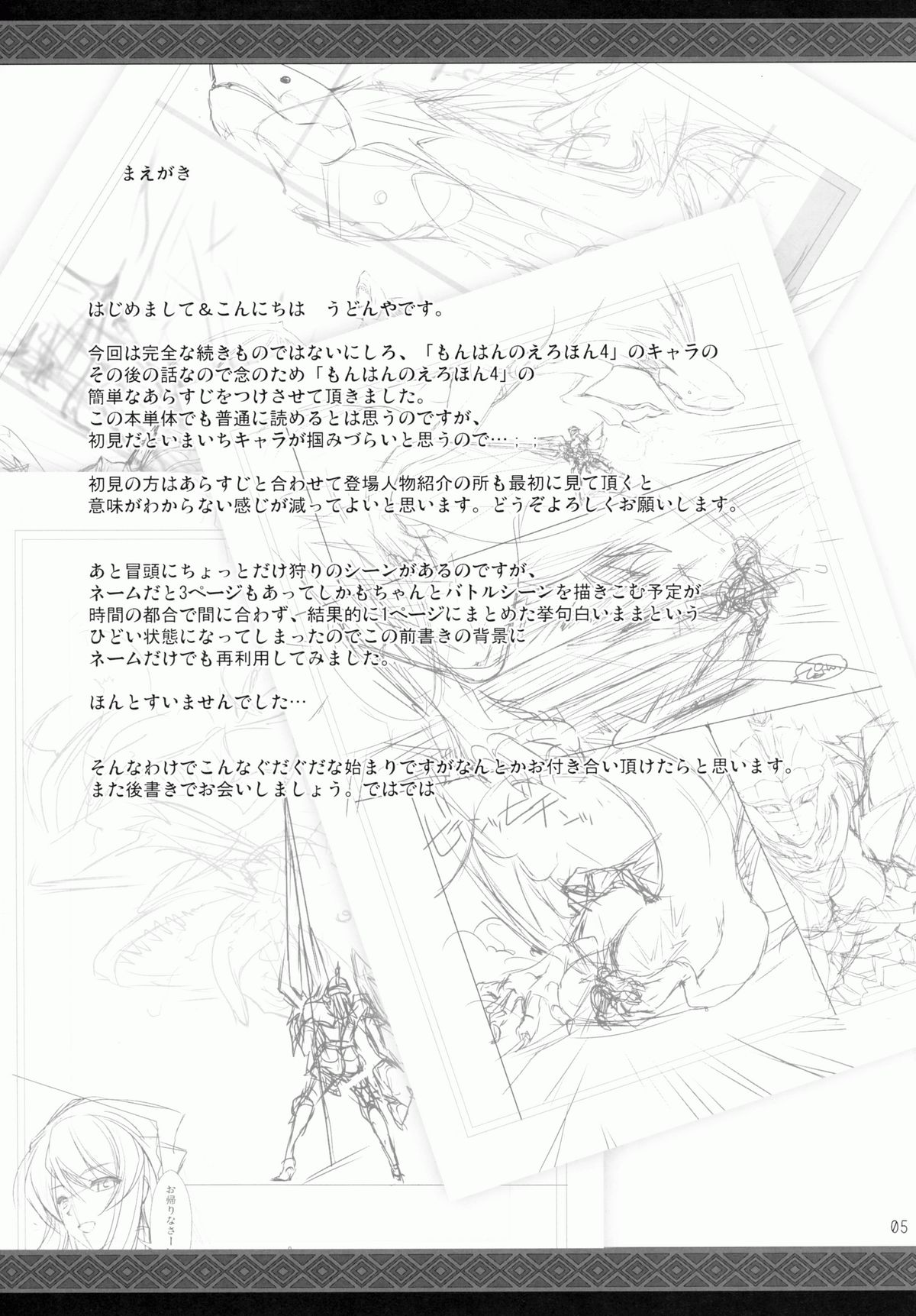 (C78)[UDON-YA (Kizuki Aruchu)] Monhan no Erohon 9 -初版- (Monster Hunter Portable 2nd G)[Hi-Res] (C78)(同人誌)[うどんや] もんはんのえろほん９ -初版- (モンスターハンターポータブル 2nd G)