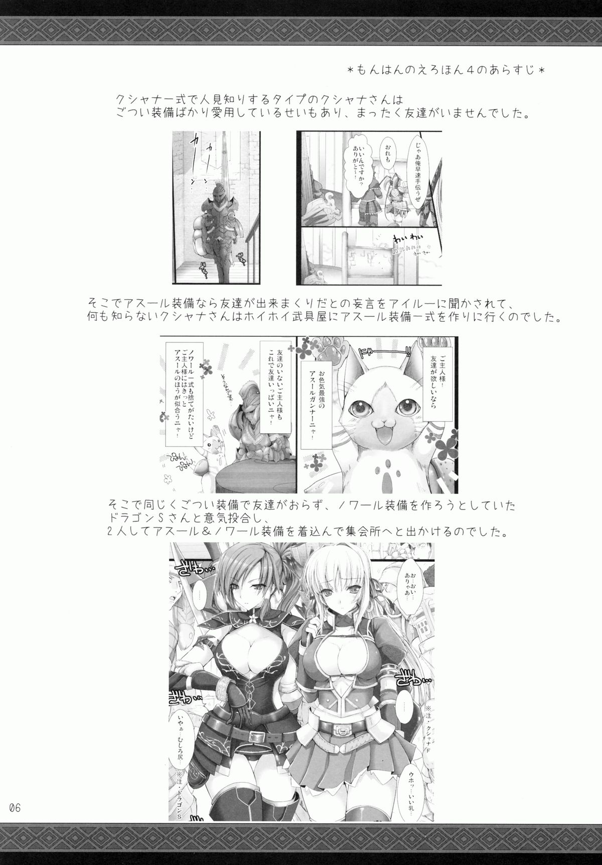 (C78)[UDON-YA (Kizuki Aruchu)] Monhan no Erohon 9 -初版- (Monster Hunter Portable 2nd G)[Hi-Res] (C78)(同人誌)[うどんや] もんはんのえろほん９ -初版- (モンスターハンターポータブル 2nd G)