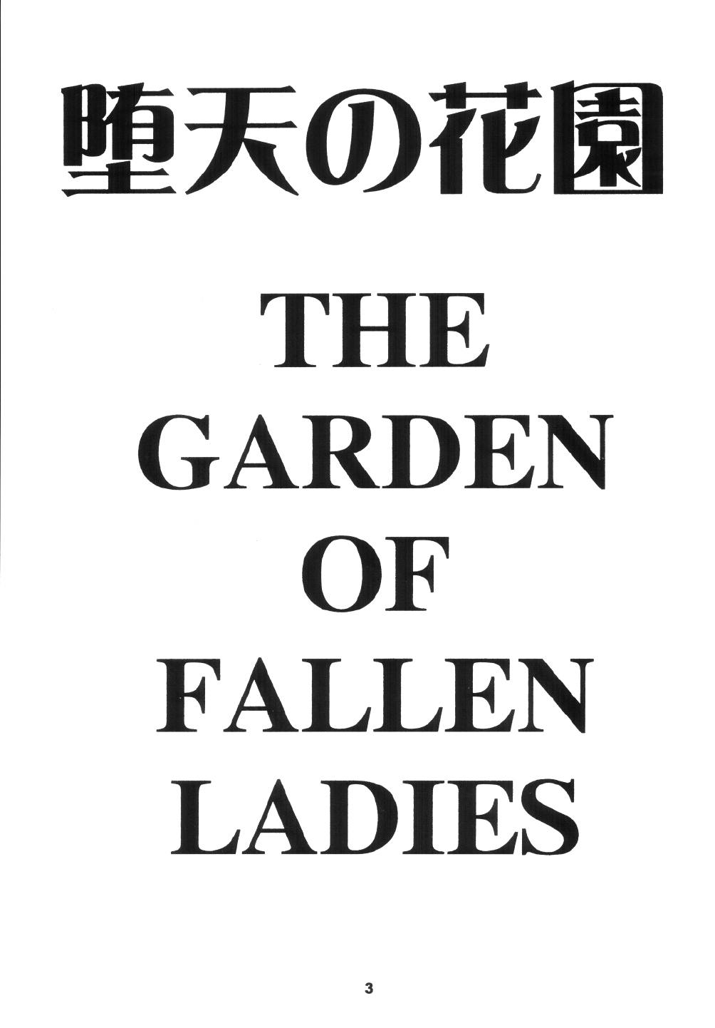 (C65) [HEAVEN&#039;S UNIT (Kouno Kei)] Daten No Hanazono 6 (Kidou Senshi Gundam SEED) [English] =StolenTranslations= (C65) [HEAVEN&#039;S UNIT (光野けい)] 堕天の花園 6 (機動戦士ガンダムSEED) [英訳]