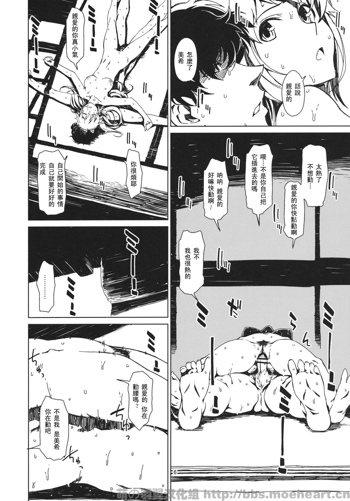(C80) [Chotto Dake Aruyo. (Takemura Sesshu)] Atsui Hi Daradara (THE iDOLM@STER) [Chinese] [moeheart 萌の羽翼汉化组] (C80) [チョットだけアルヨ。 (竹村雪秀)] 暑い日だらだら (アイドルマスター) [中国翻訳]