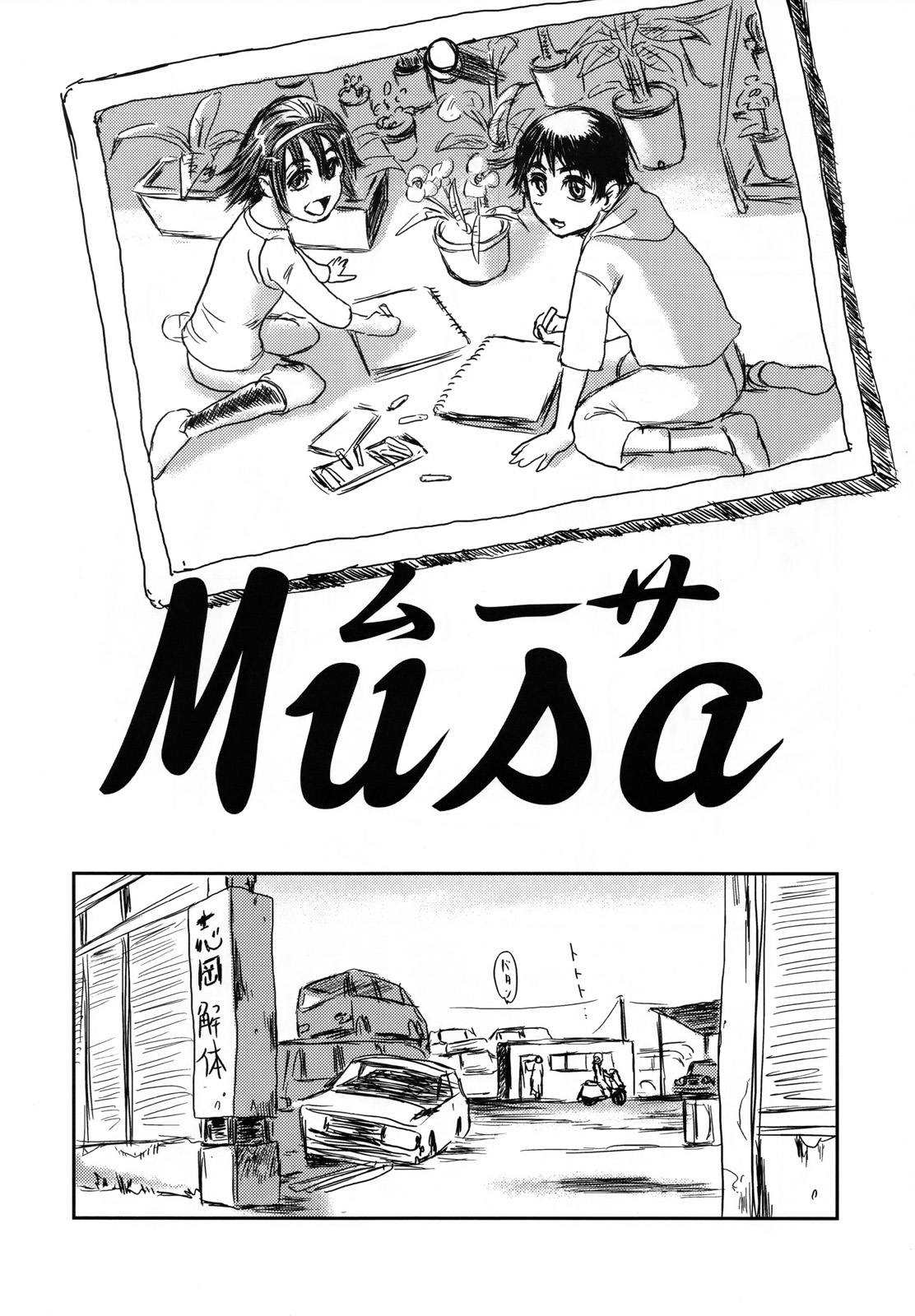 (C73) [Seme Danjou (Mashiraga Aki)] Musa (Original) [Thai] (C73) [攻め★弾正 (猿駕アキ)] Musa(ムーサ) (オリジナル) [タイ翻訳]