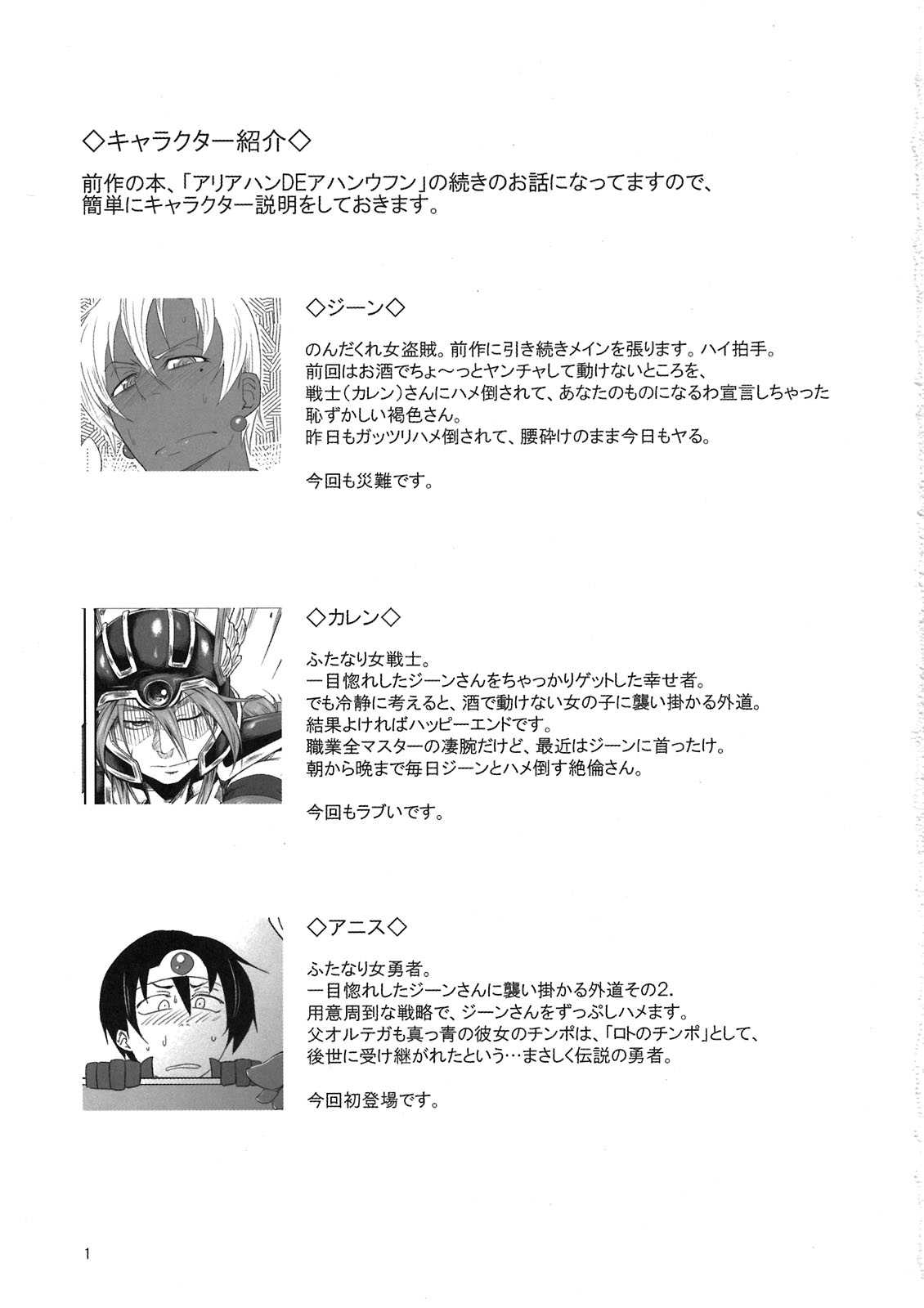 (C80) [Sucharaka Knight! (Orita)] Motto Aliahan de Ahan Ufun (Dragon Quest III) (C80) [すちゃらか騎士！(オリタ)] もっとアリアハンDEアハンウフン (DQ3)