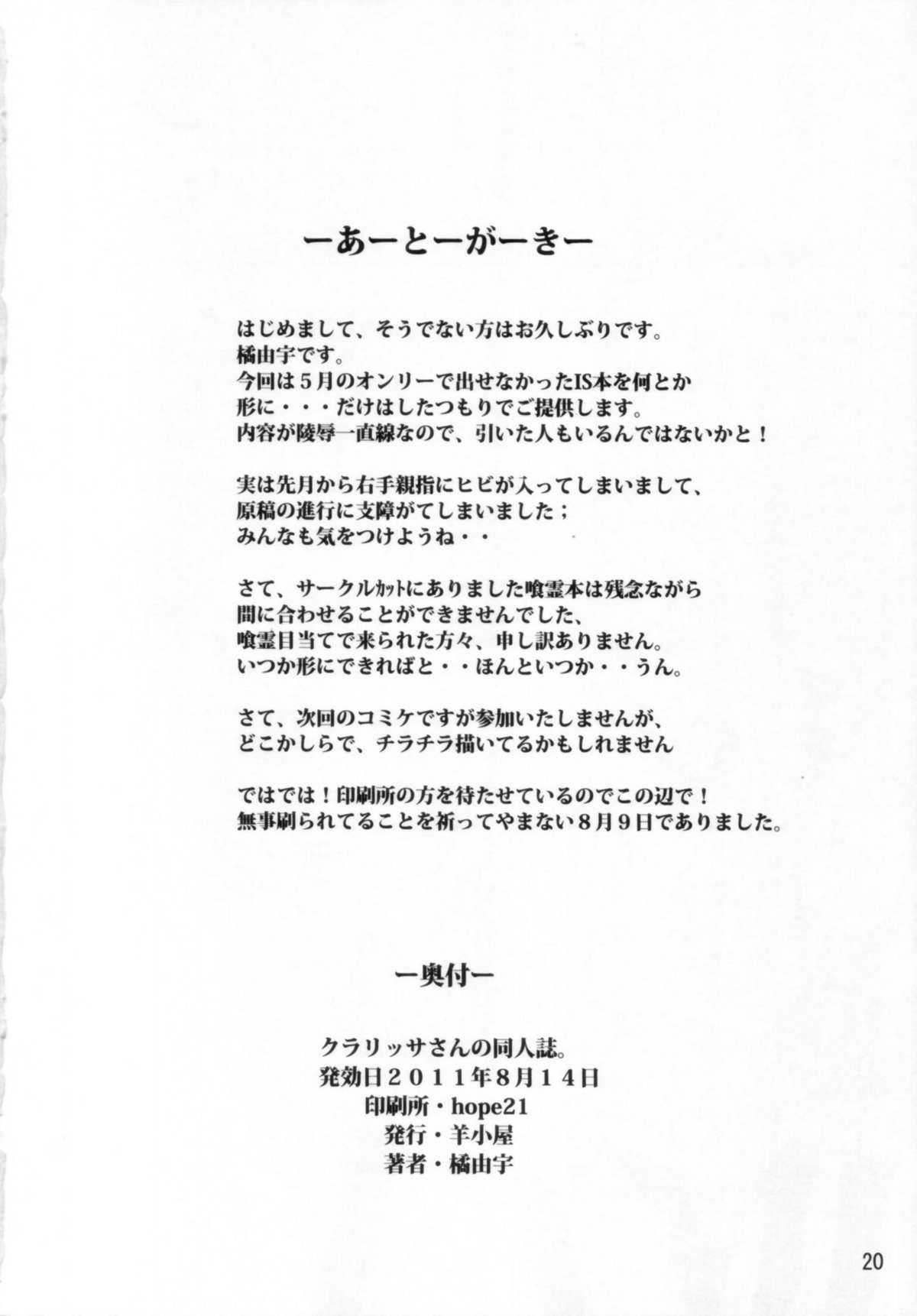 (C80) [Hitsuji Goya (Tachibana Yuu)] Clarissa-san no Doujinshi (Infinite Stratos) (C80) [羊小屋 (橘由宇)] クラリッサさんの同人誌 (インフィニット・ストラトス)