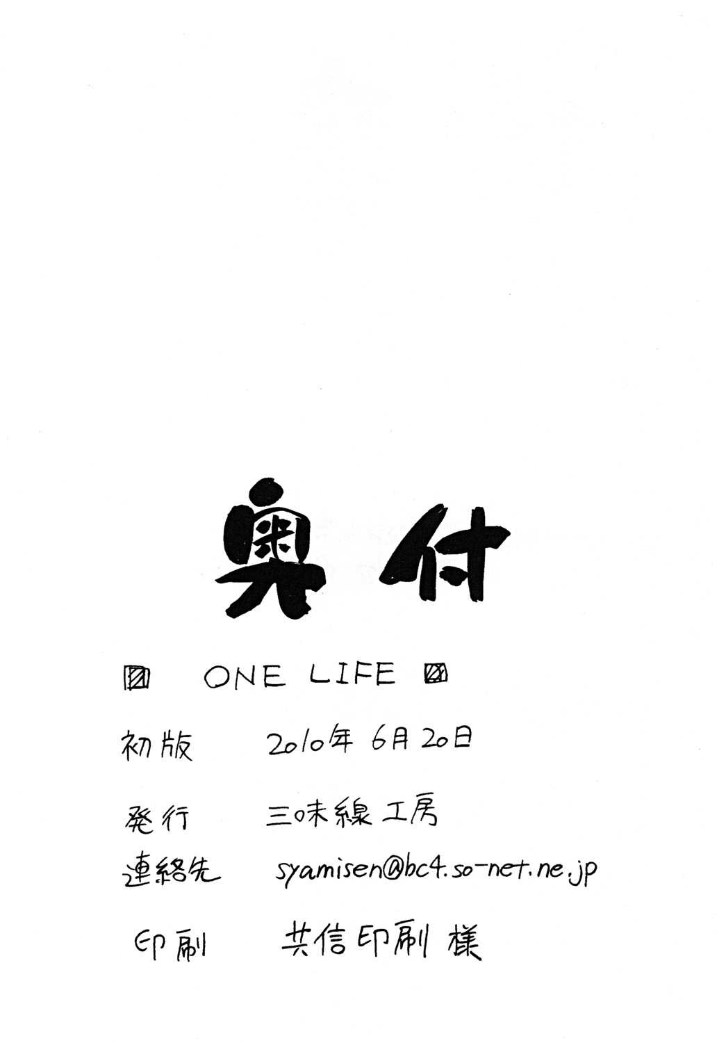 [Shamisen Koubou] ONE LIFE 