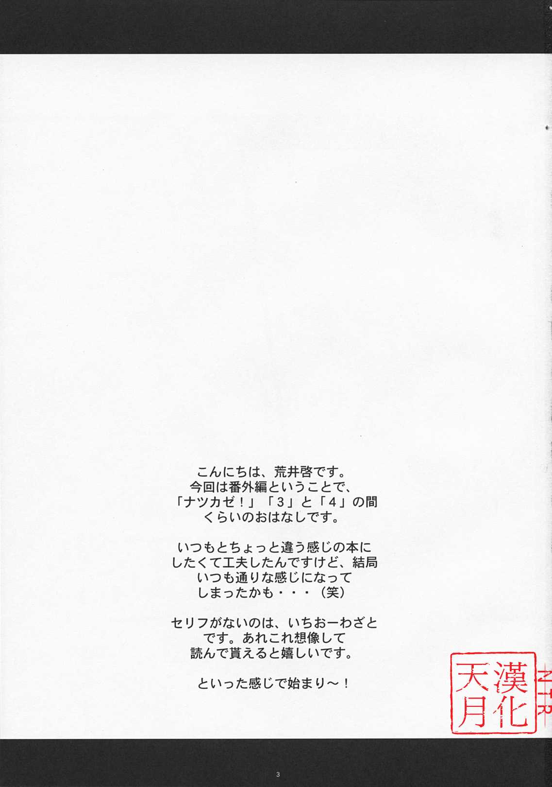 (C79) [Kansai Orange (Arai Kei)] Natsufuku! (Yotsuba&amp;!) (chinese) (C79) (同人誌) [関西オレンジ (荒井啓)] ナツフク！ (よつばと！) [中訳]