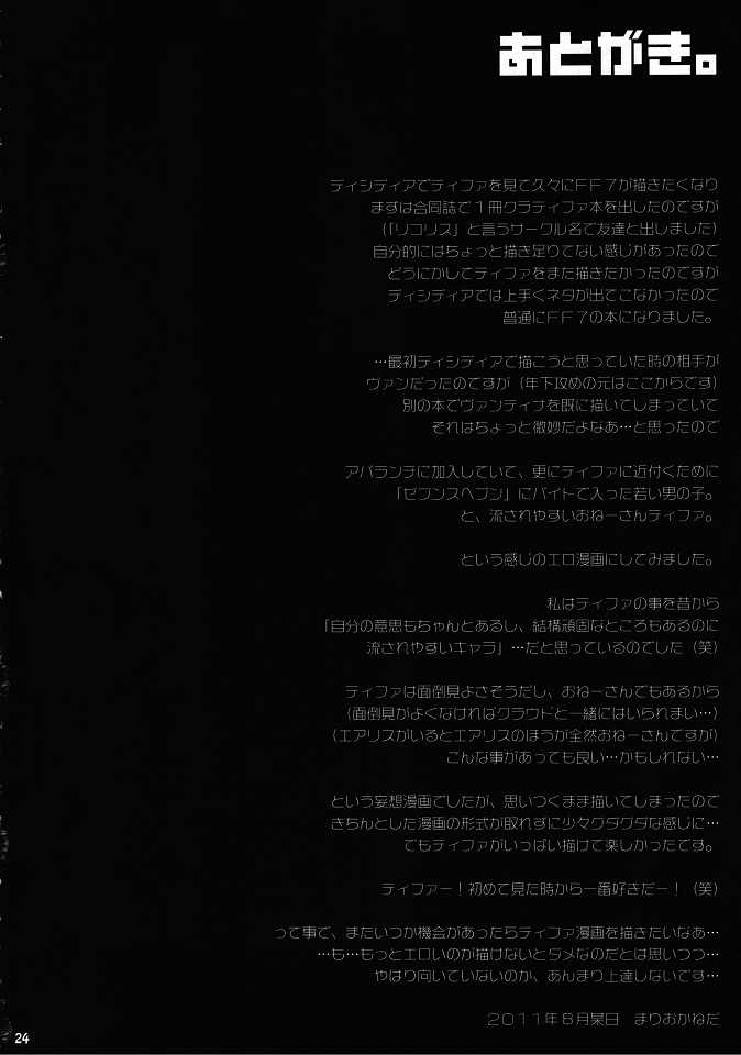 (C80) [NIKKA (Mario Kaneda)] Jikyuu 650 Yen (Final Fantasy) (C80) [NIKKA (まりおかねだ)] 時給650円 (ファイナルファンタジー)