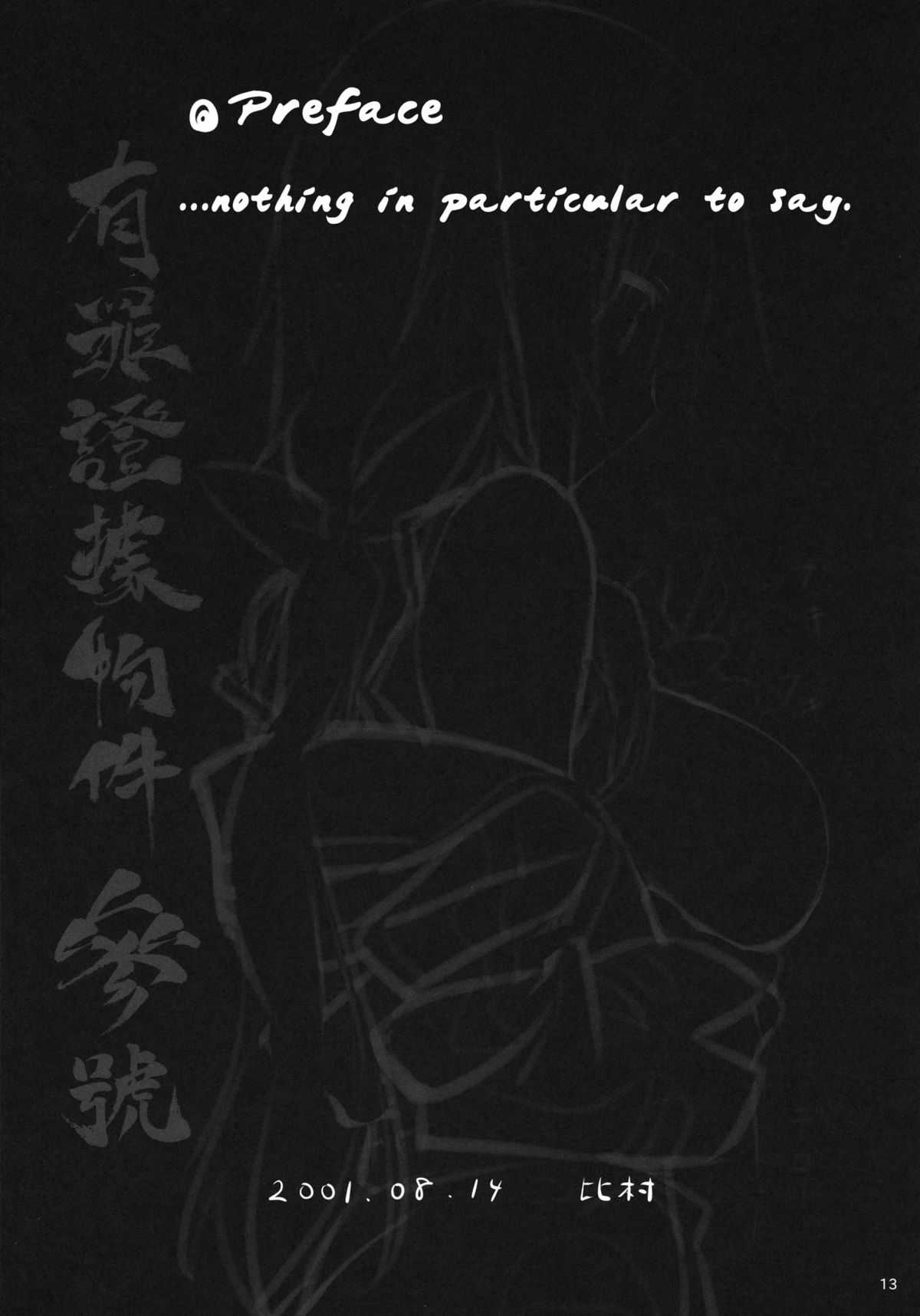 (C80) [Himura Nyuugyou (Himura Kiseki)] Yuuzai Shouko Bukken 3-gou | The Evidence of the Guilt - Mark Three (Infinite Stratos) [English]  (C80) [比村乳業 (比村奇石)] 有罪証拠物件 参号 (インフィニット・ストラトス) [英訳]