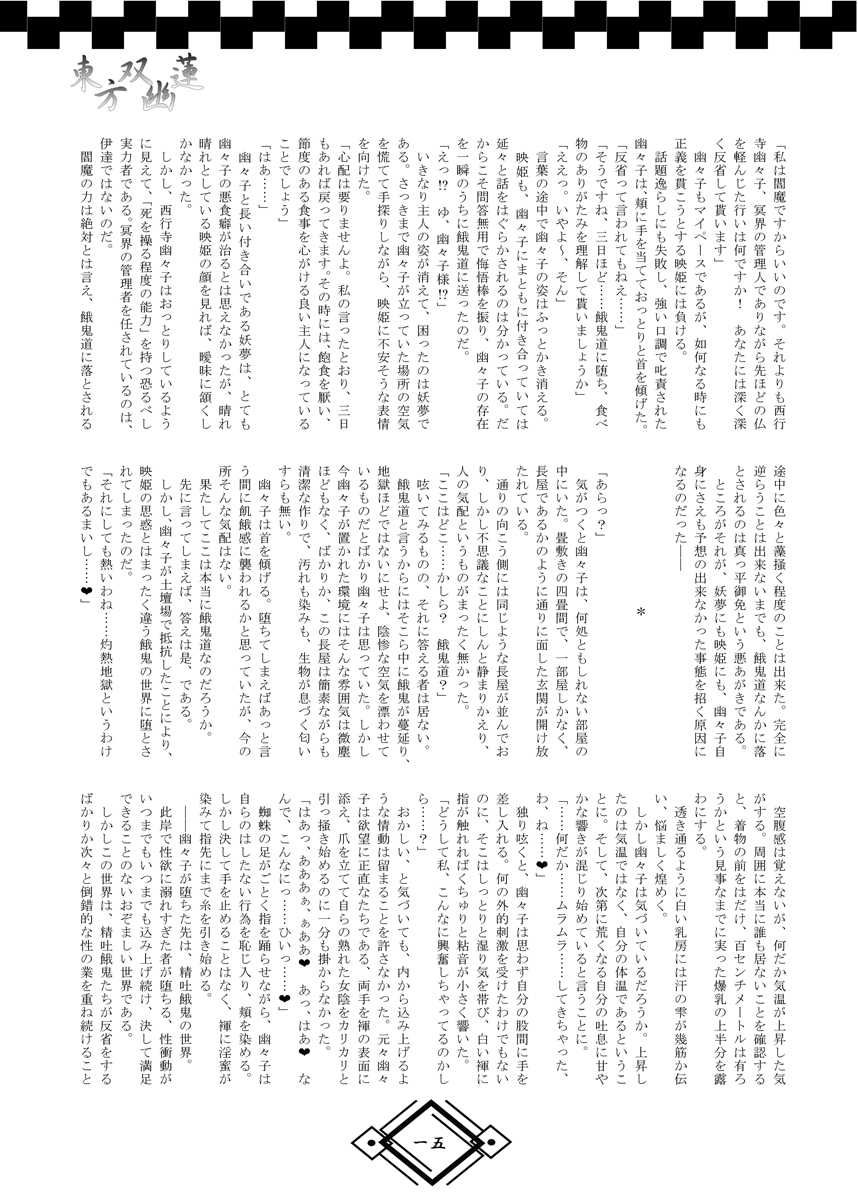 (C79) [AmBiVaLenZ] TOHO SO-YOU-REN (Touhou Project) (C79) [AmBiVaLenZ (火田, 我道疾走)] 東方双幽蓮 (東方Project)