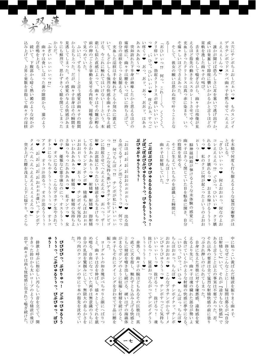 (C79) [AmBiVaLenZ] TOHO SO-YOU-REN (Touhou Project) (C79) [AmBiVaLenZ (火田, 我道疾走)] 東方双幽蓮 (東方Project)