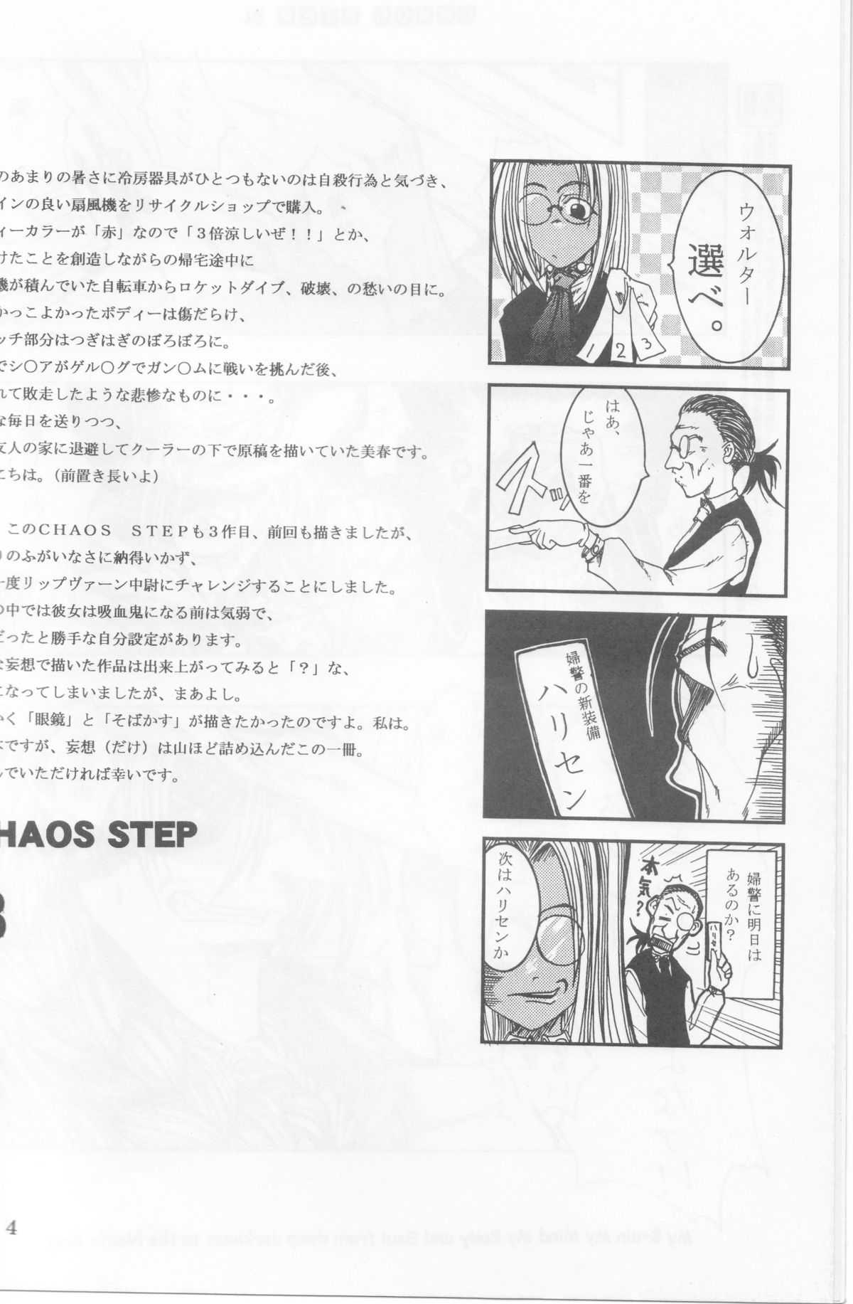 [FAKESTAR (Miharu)] Chaos Step 3 (Hellsing) [FAKESTAR (美春)] Chaos Step 3 (ヘルシング)