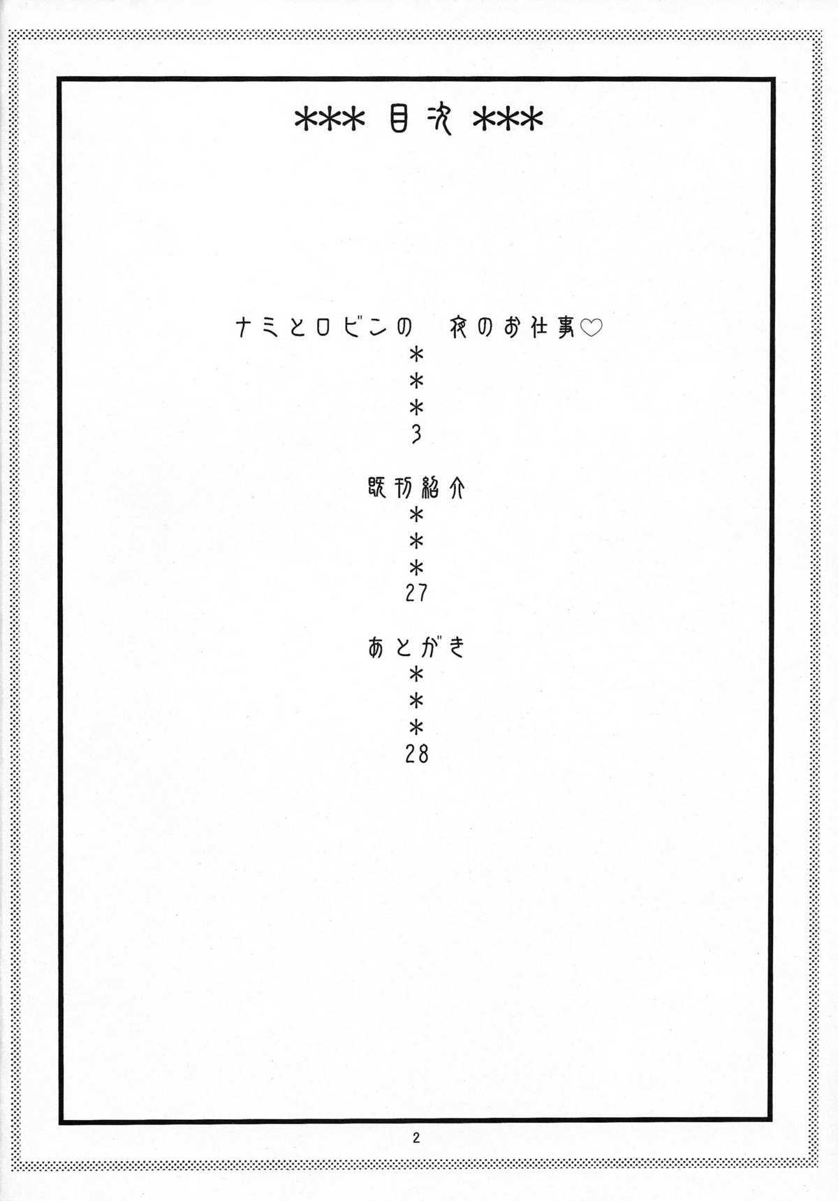 (C80) [Acid-Head (Murata.)] NamiRobi 5 (One Piece) [French] {Cejix} (C80) [Acid-Head (ムラタ。)] ナミロビ5 (ワンピース) [フランス翻訳]