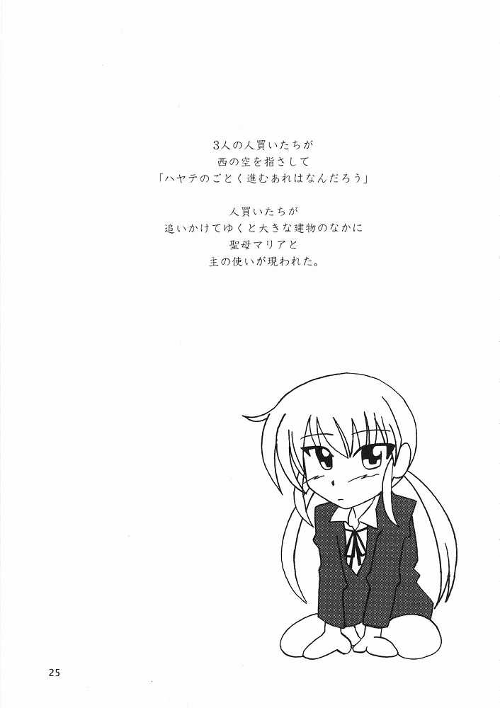 [SUKOBURUMER&#039;S (elf.k)] Hayate ni yoru fukuonsho (Hayate the Combat Butler) [すこぶるまぁズ (elf.k)] ハヤテによる福音書 (ハヤテのごとく!)