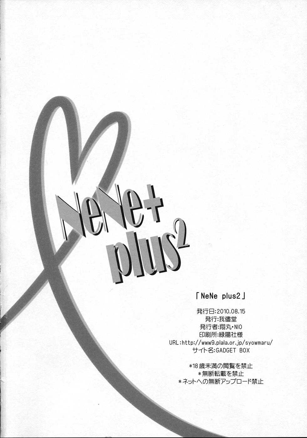 (C78) [Wagamamado (Showmaru, NIO)] NeNe+ plus 2 (Love Plus) (korean) (C78) [我儘堂 (翔丸・NIO)] NeNe+ plus&sup2; (ラブプラス) [韓国翻訳]