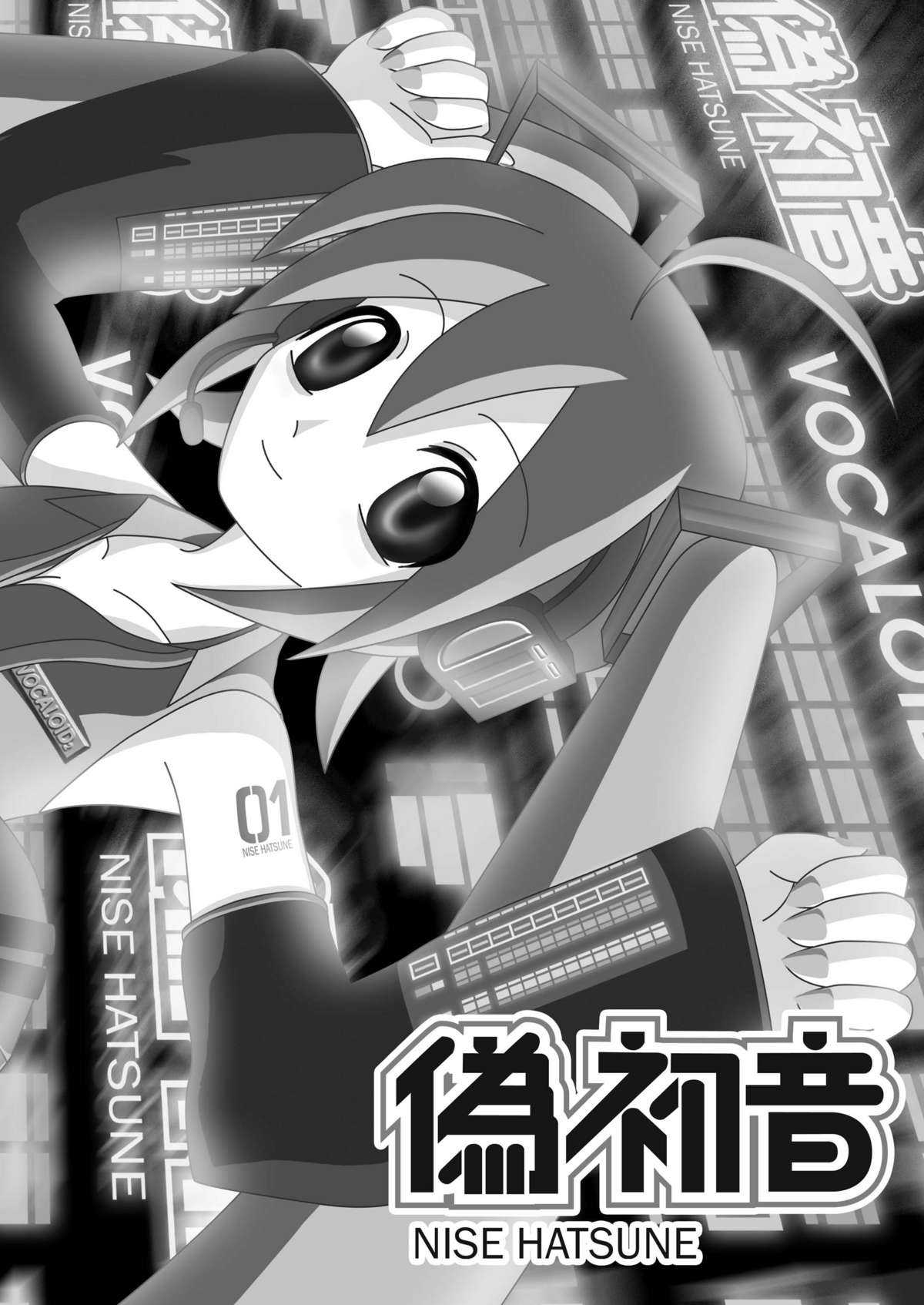 [Studio R] Nise Hatsune (Vocaloid) [すたじおあ～る] 偽初音 (ボーカロイド)
