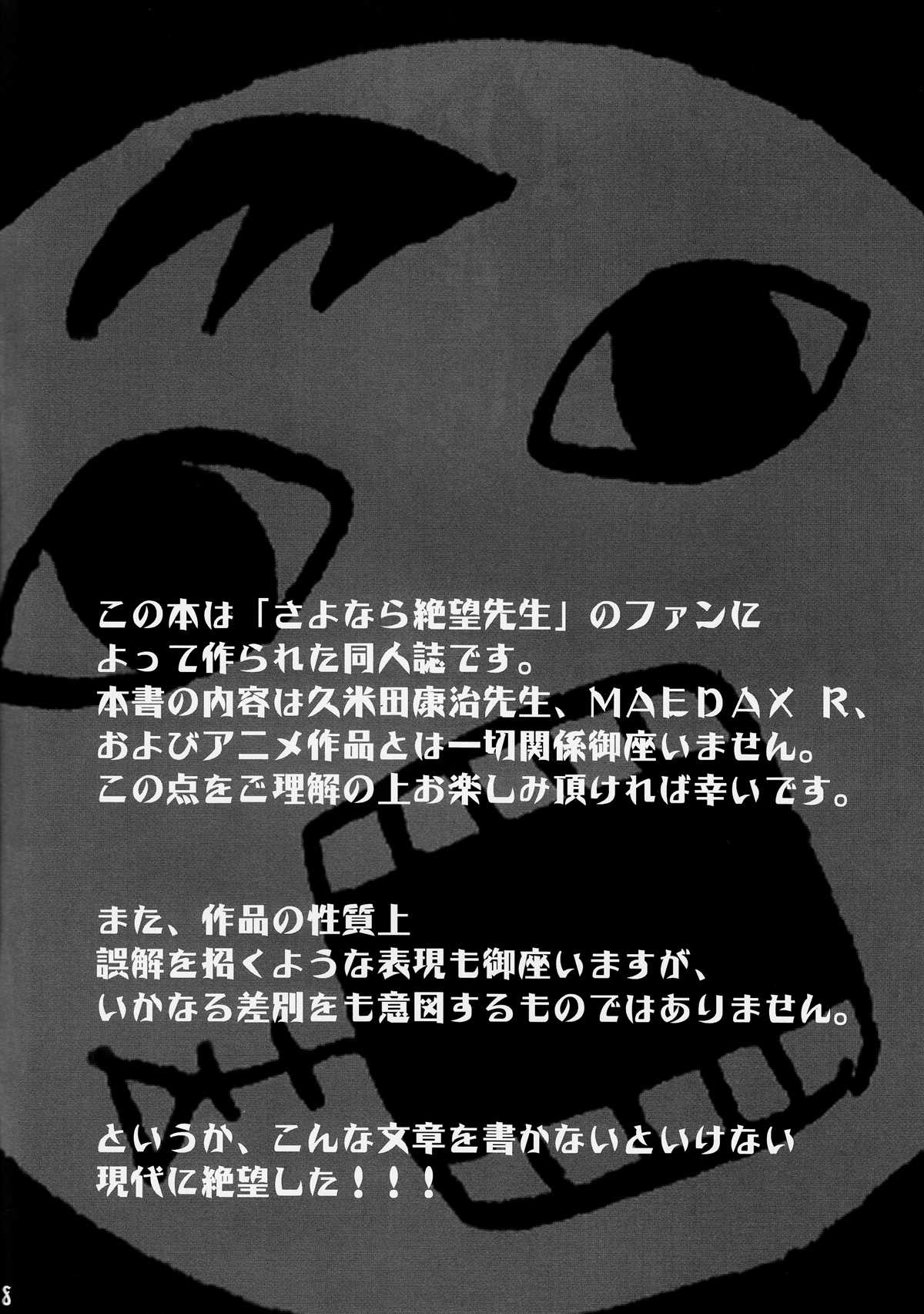 [Nagisa no Youko (Shiraishi Nagisa)] Ai no Abiru Densetsu (Sayonara Zetsubou Sensei) [渚のヨーコ (白石なぎさ)] 愛のあびる伝説 (さよなら絶望先生)