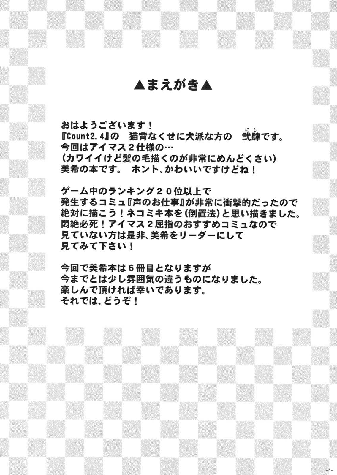 (C80) [Count2.4] Miki Neko Nyan Nyan (THE iDOLM@STER) (C80) [Count2.4] ミキネコにゃんにゃん (アイドルマスター)