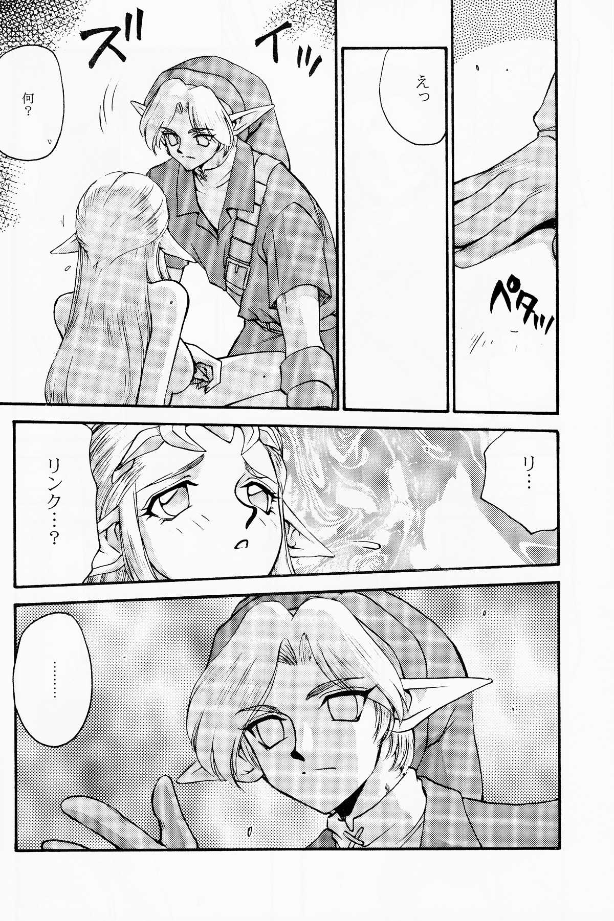 (C56) [LTM. (Taira Hajime)] NISEゼルダの伝説 真章(The Legend Of Zelda) 