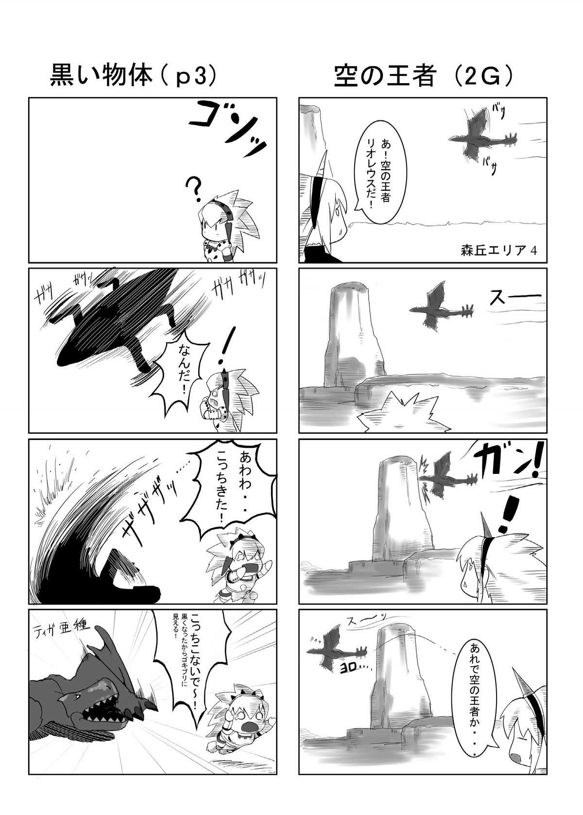 [Momo no Page] hokakuni narimashita 3 (Monster Hunter) [Digital] [もものぺーじ ] hokakuni narimashita 3 (モンスターハンター) [DL版]