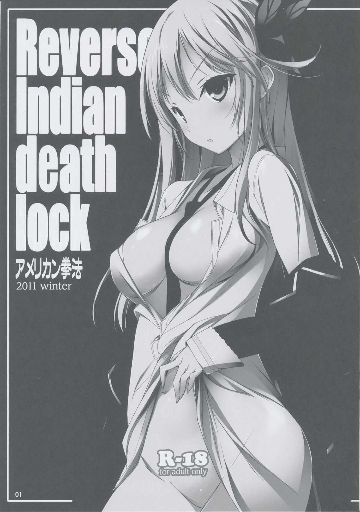 (C81) [American Kenpou] Reverse Indian Death Lock (Boku wa Tomodachi ga Sukunai) (C81) [アメリカン拳法] リバースインディアンデスロック (僕は友達が少ない)
