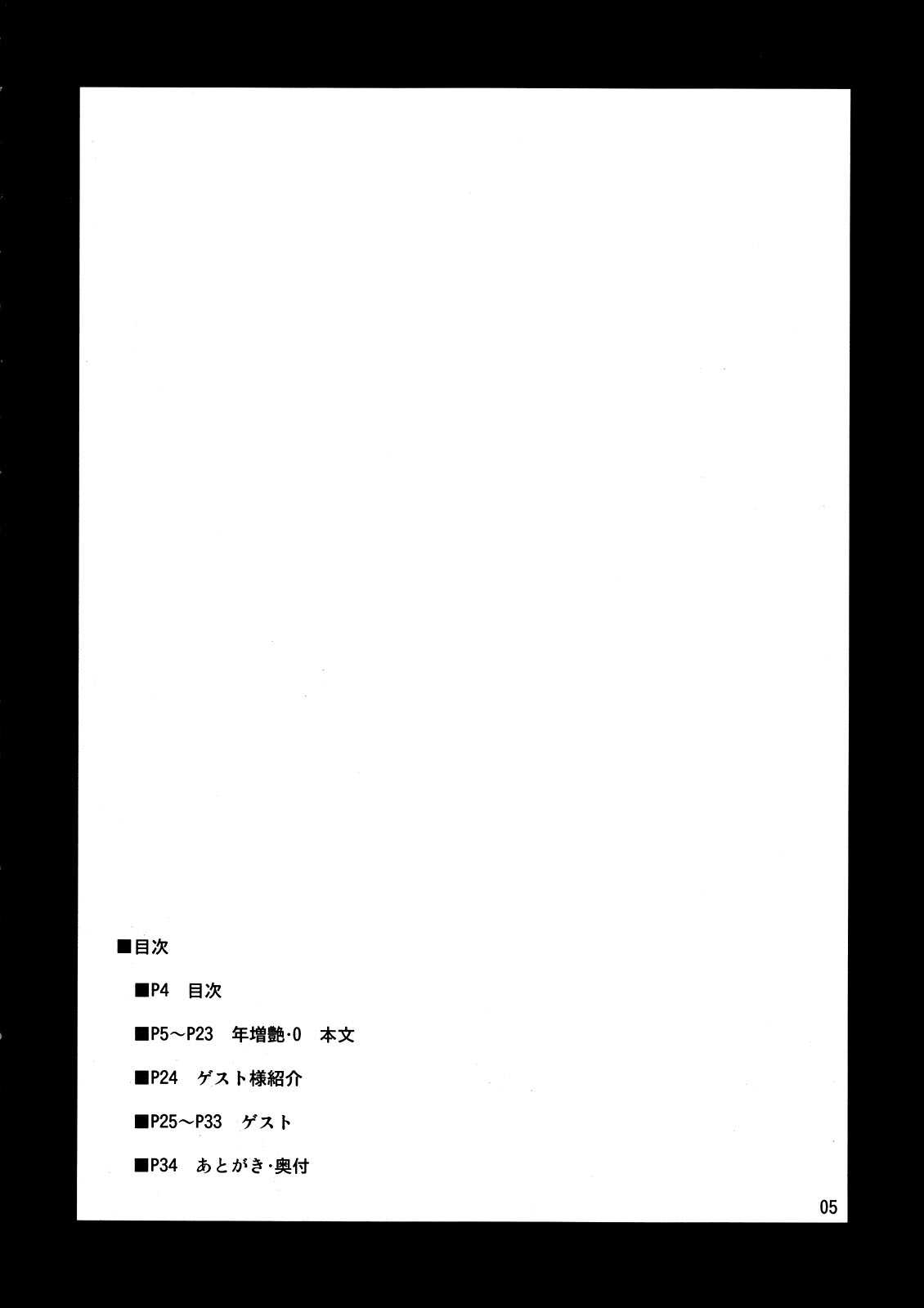 (C81) [04U (Misasagi Tasuku)] Toshimaen 0 (Touhou Project) (C81) [04U(陵たすく)] 年増艶・0 (東方)