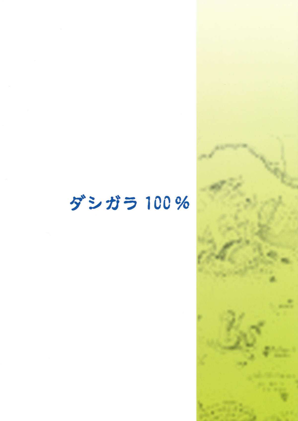 (C81) [Dashigara 100%] Nami ni Norou!! 2 Years Later (One Piece)[English] 