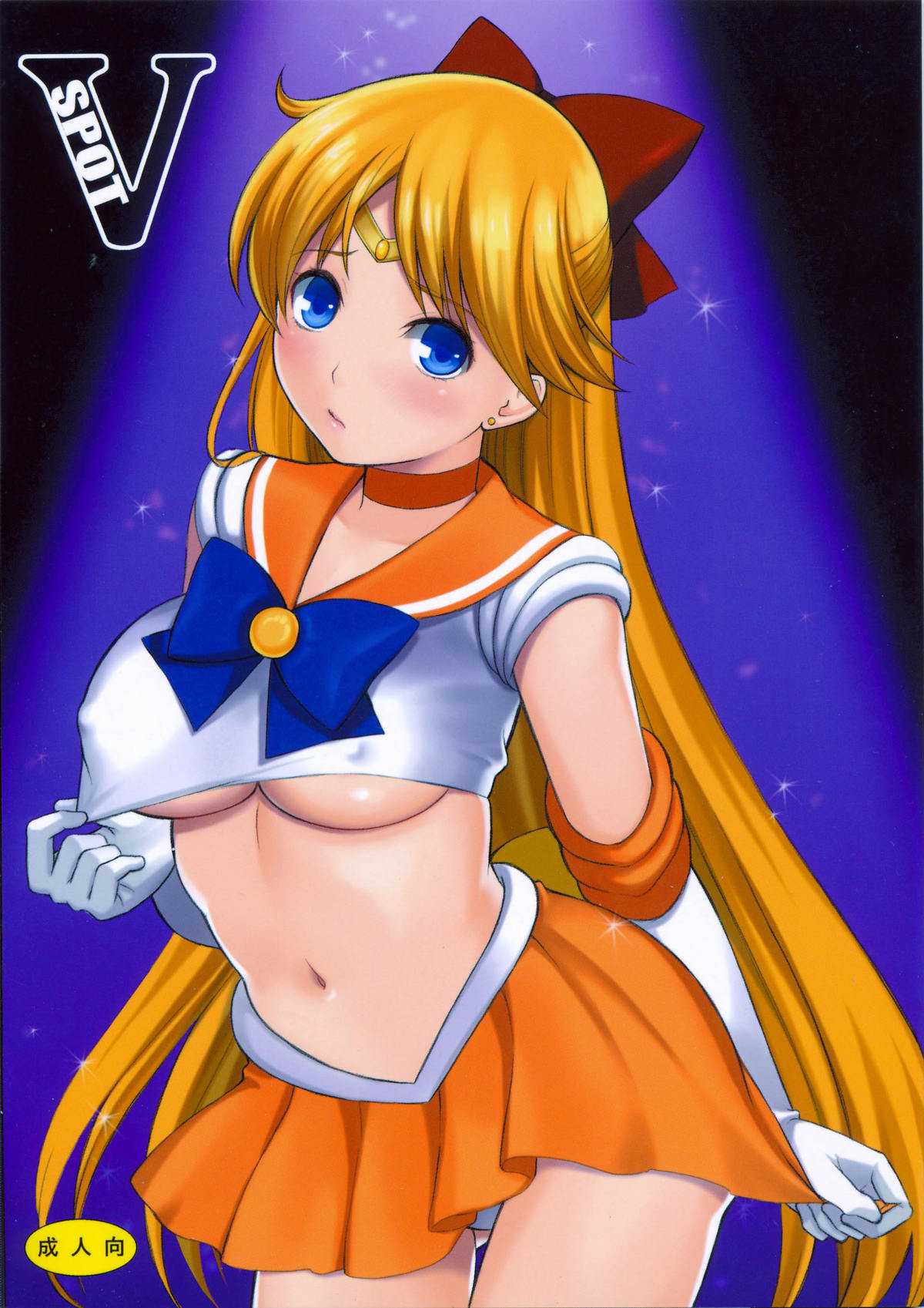 (C81) [Yamada Ichizoku] V SPOT (Sailor Moon) (C81) [山田一族] V SPOT (美少女戦士セーラームーン)
