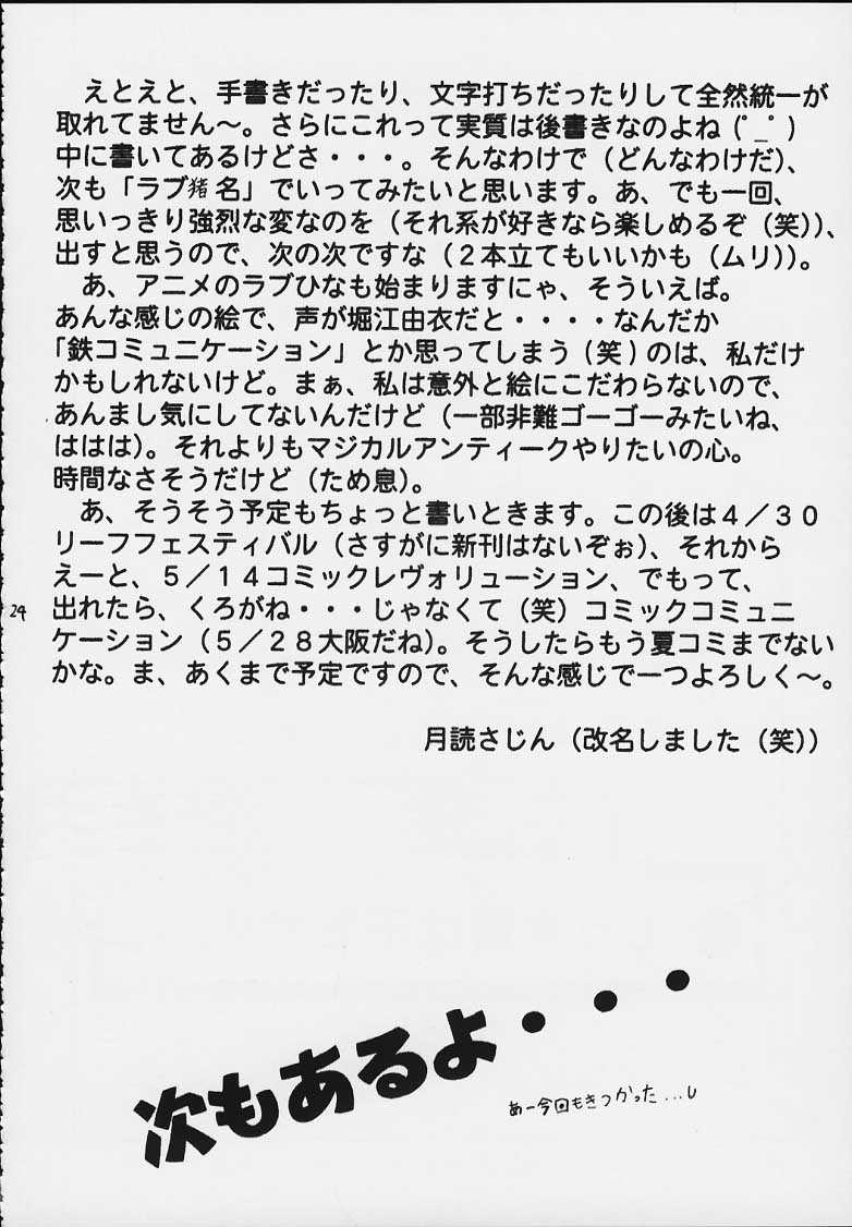 [Magadura Kaihou Doumei (Various)] Love Ina (Various) [マグダラ解放同盟 (月読さじん, 七森優夏)] ラブ猪名 (こみっくパーティー, ラブひな)