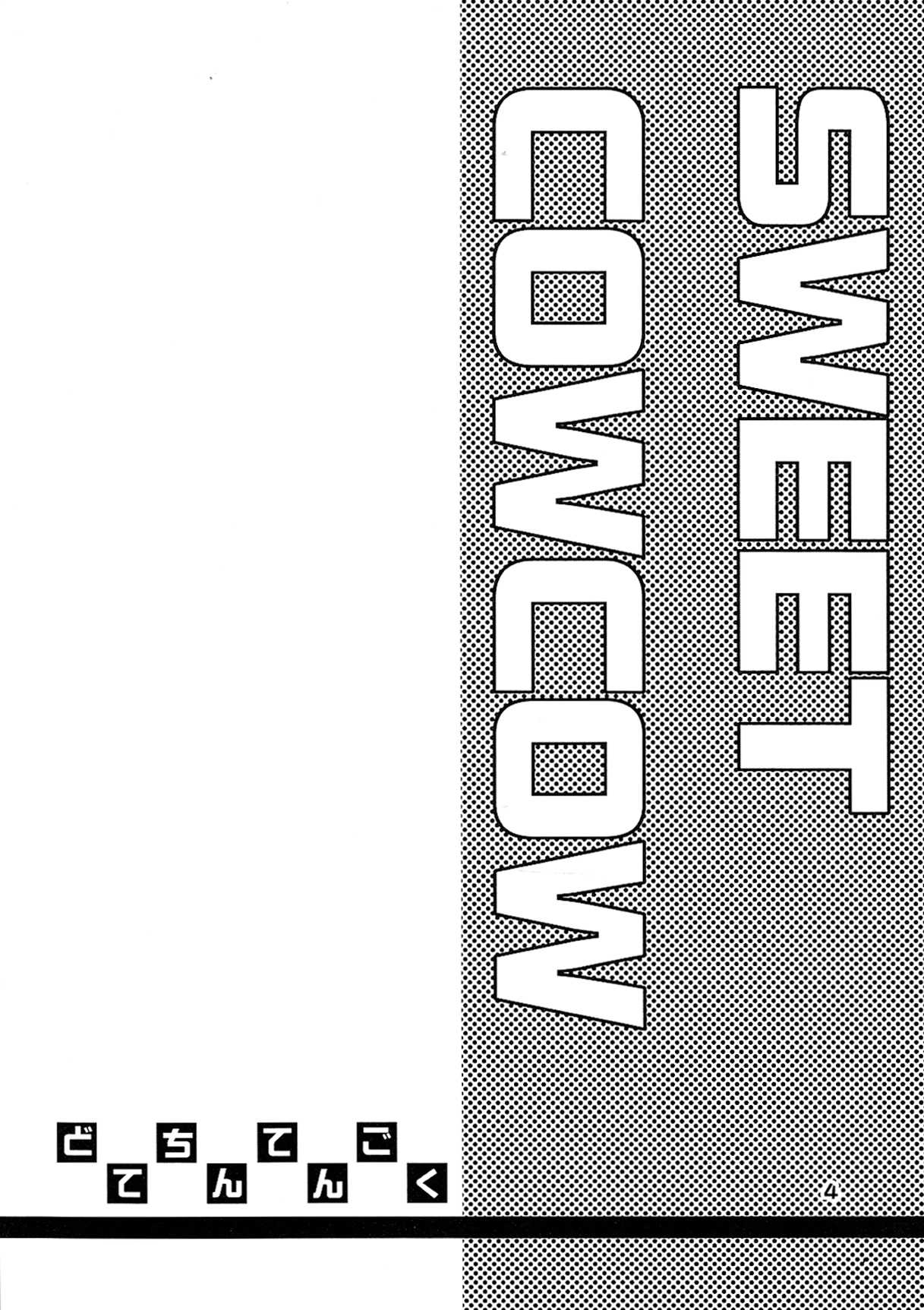 [Dotechin Tengoku (Ryuuki Yumi)] SWEET COWCOW [どてちん天国 (りゅうき夕海)] SWEET COWCOW