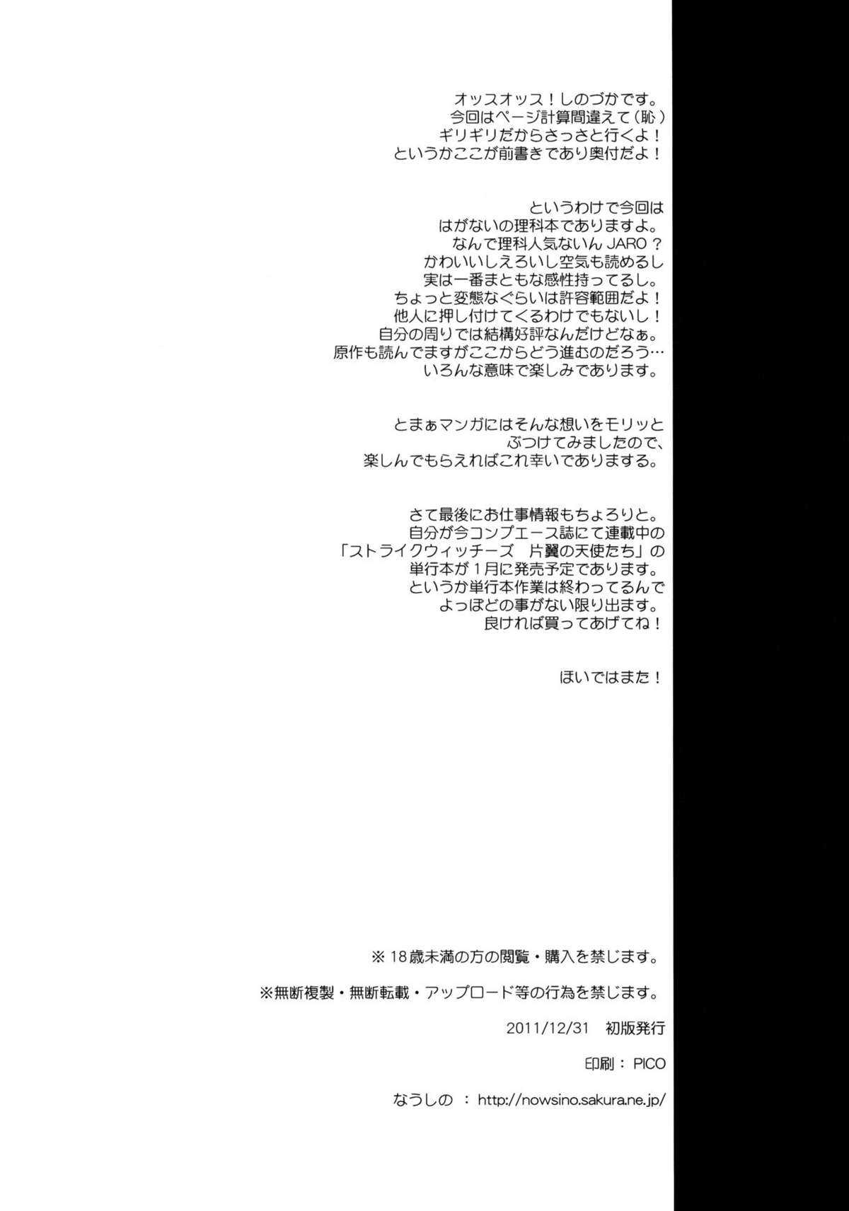 (C81) [Makuu Gundan (Shinozuka Atsuto)] Rika no Jikan (Boku wa Tomodachi ga Sukunai) [Chinese] (C81) [魔空軍団 (しのづかあつと)] 理科のじかん (僕は友達が少ない) [中国翻訳]